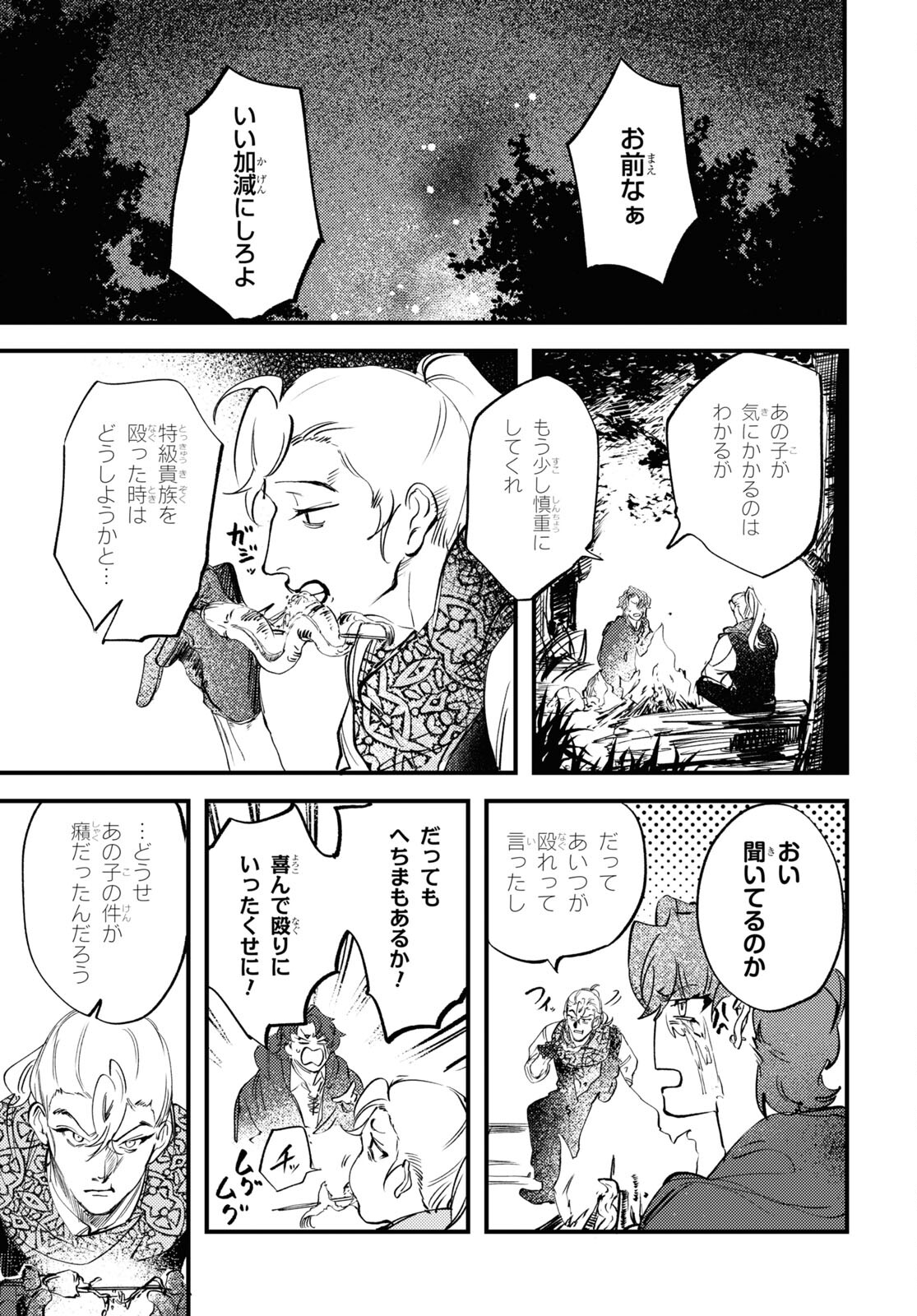 Trump (Hamaguri) Chapter 29 17ページ