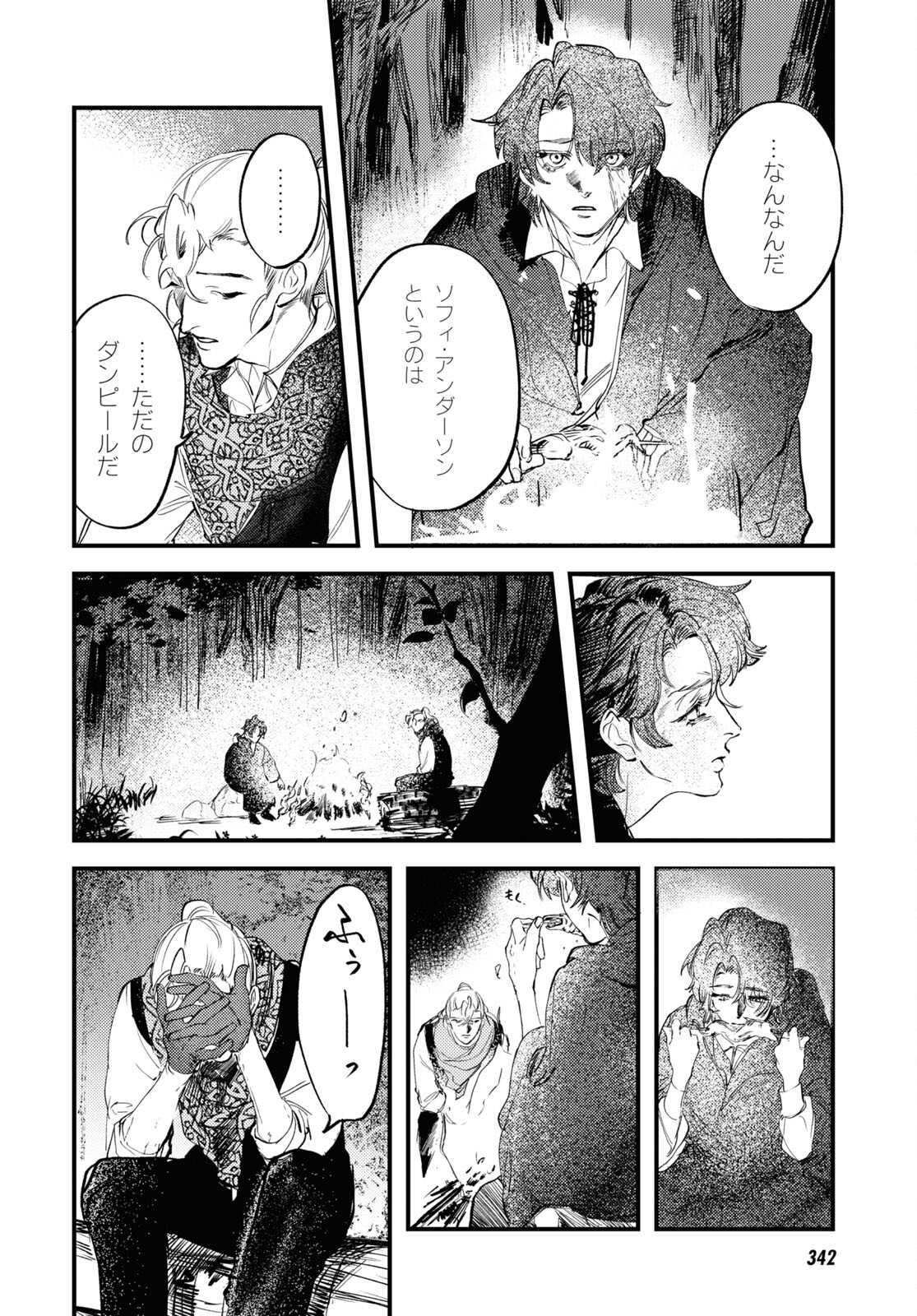 Trump (Hamaguri) Chapter 29 18ページ