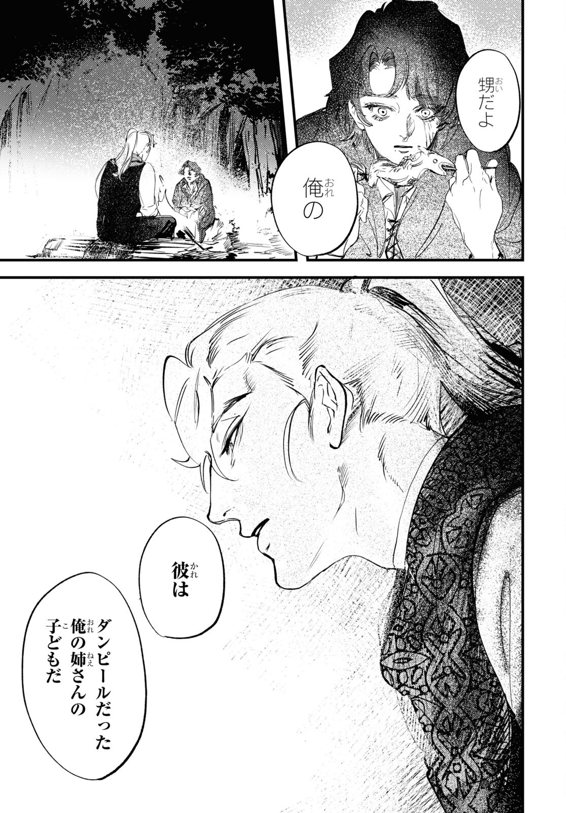 Trump (Hamaguri) Chapter 29 19ページ