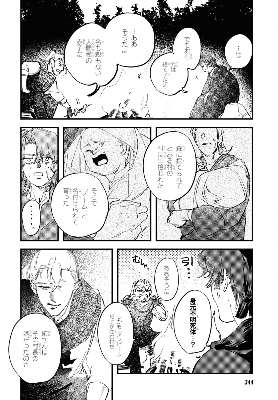 Trump (Hamaguri) Chapter 29 20ページ