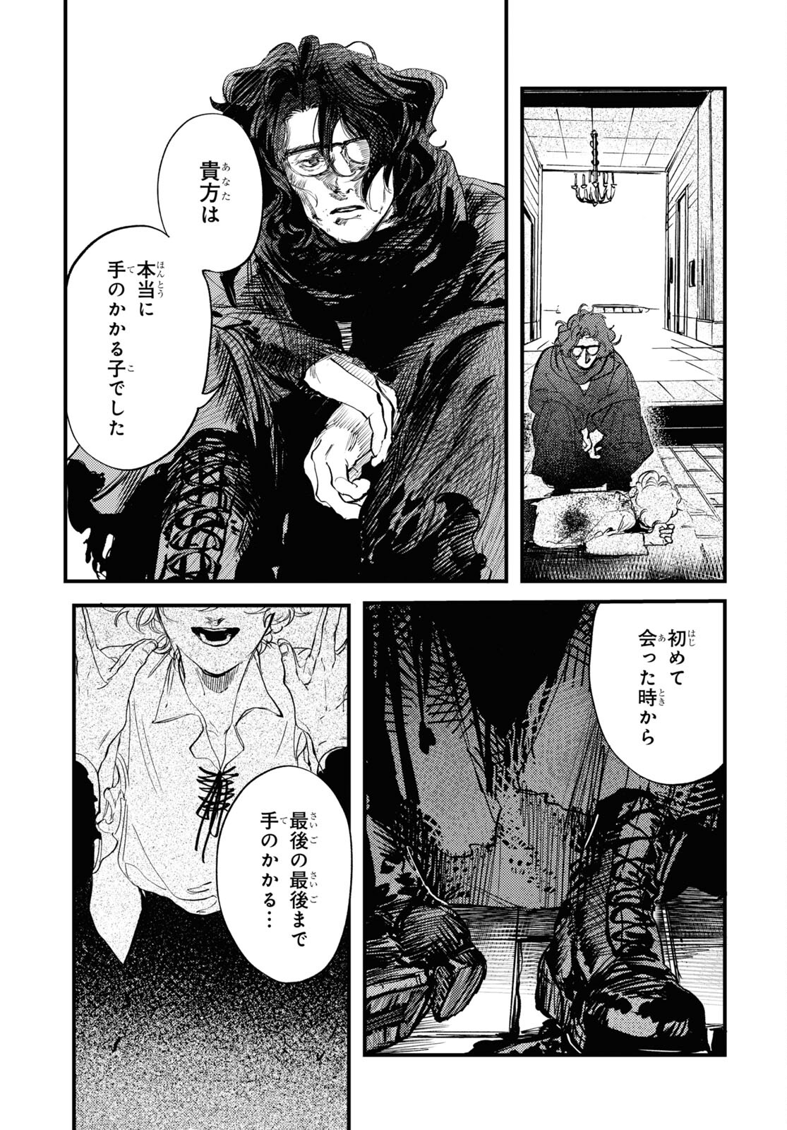 Trump (Hamaguri) Chapter 29 3ページ