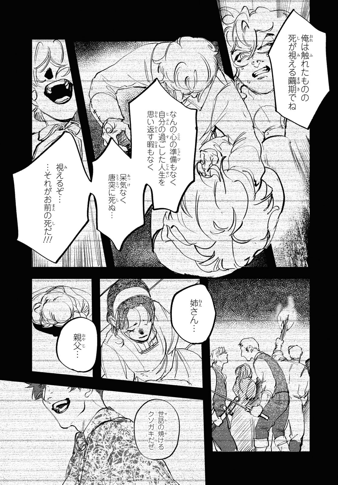 Trump (Hamaguri) Chapter 29 23ページ