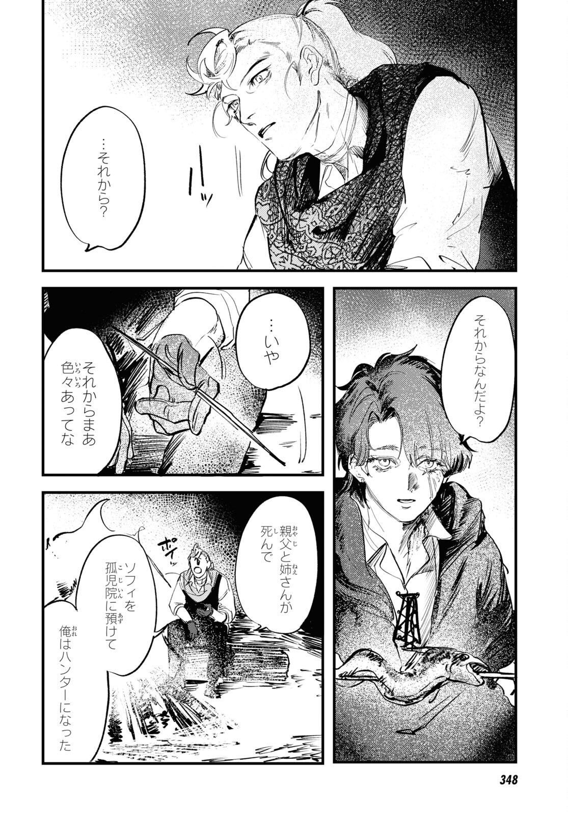 Trump (Hamaguri) Chapter 29 24ページ