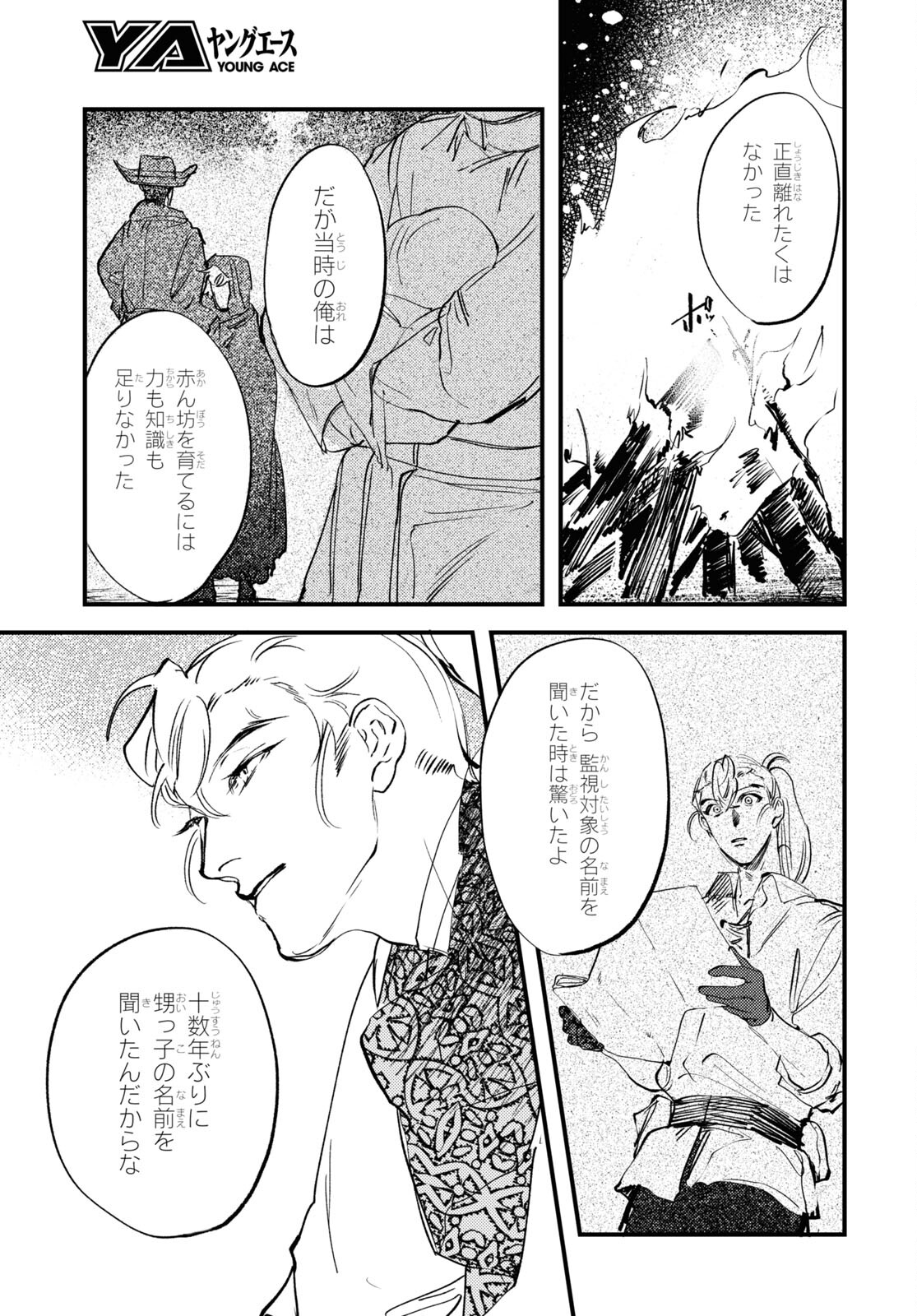 Trump (Hamaguri) Chapter 29 25ページ