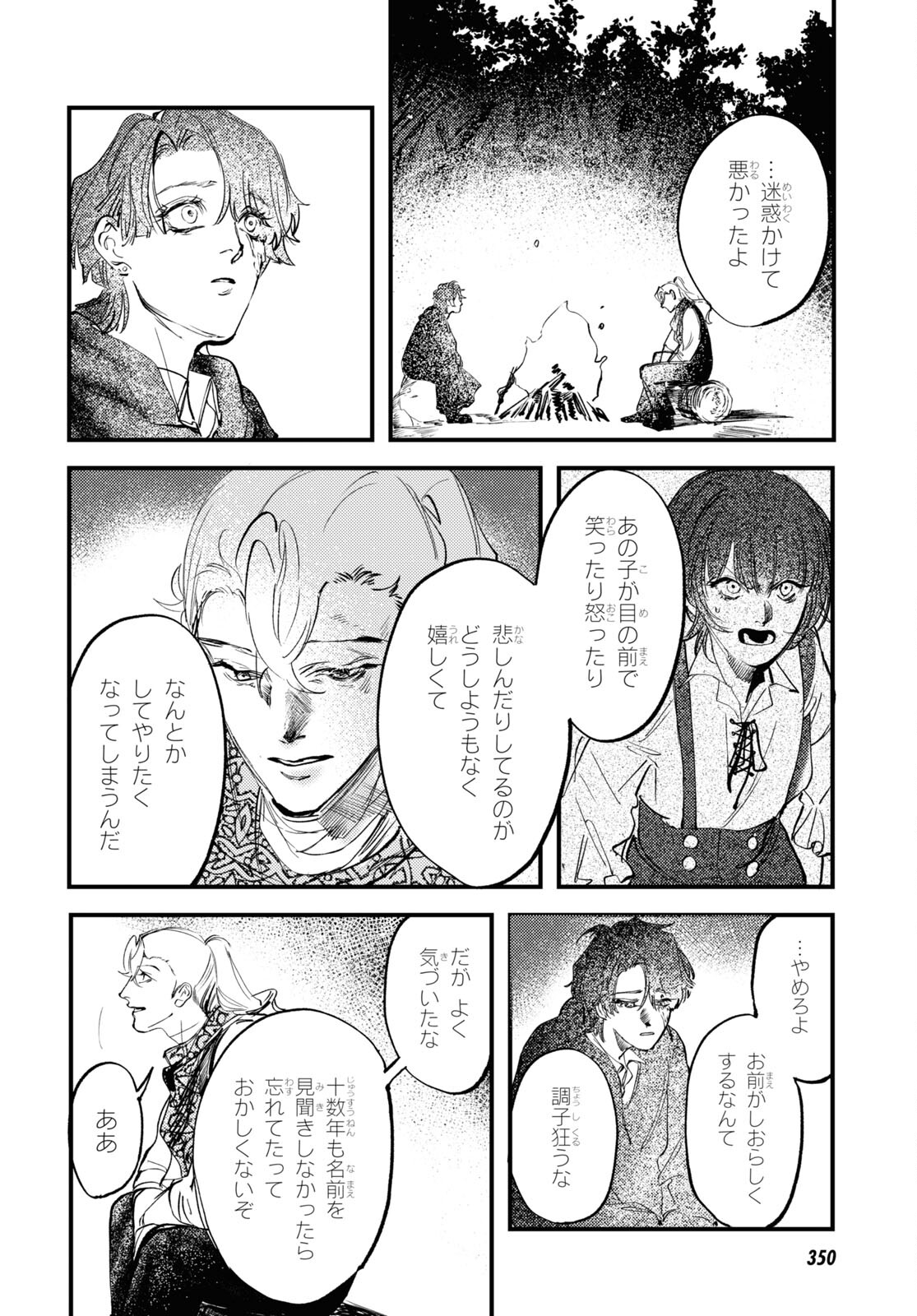 Trump (Hamaguri) Chapter 29 26ページ