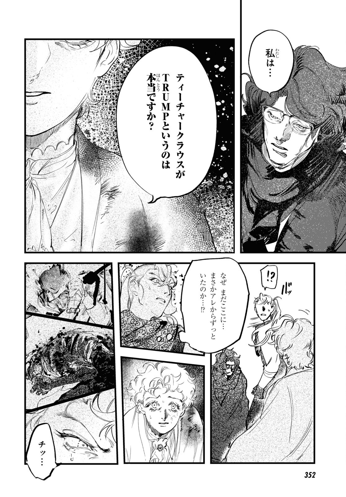 Trump (Hamaguri) Chapter 29 28ページ
