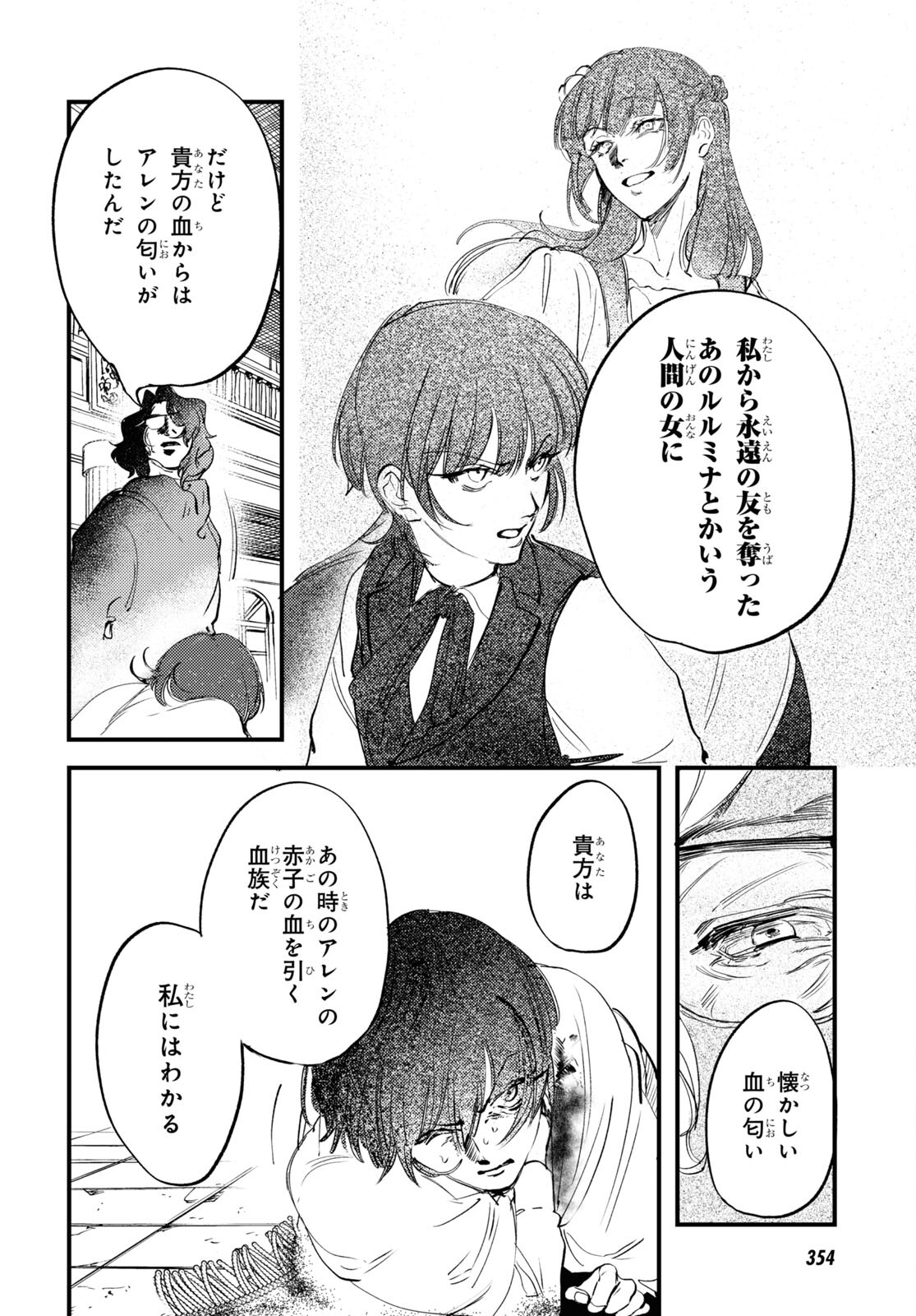 Trump (Hamaguri) Chapter 29 30ページ
