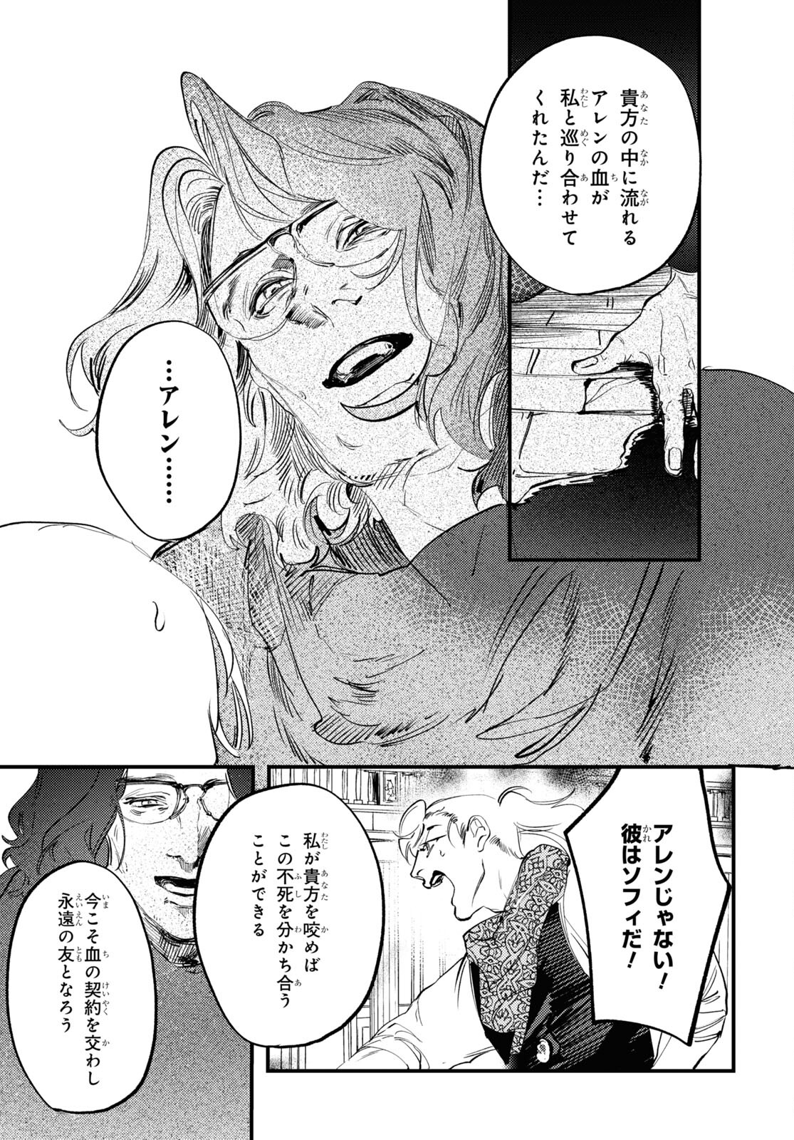 Trump (Hamaguri) Chapter 29 31ページ
