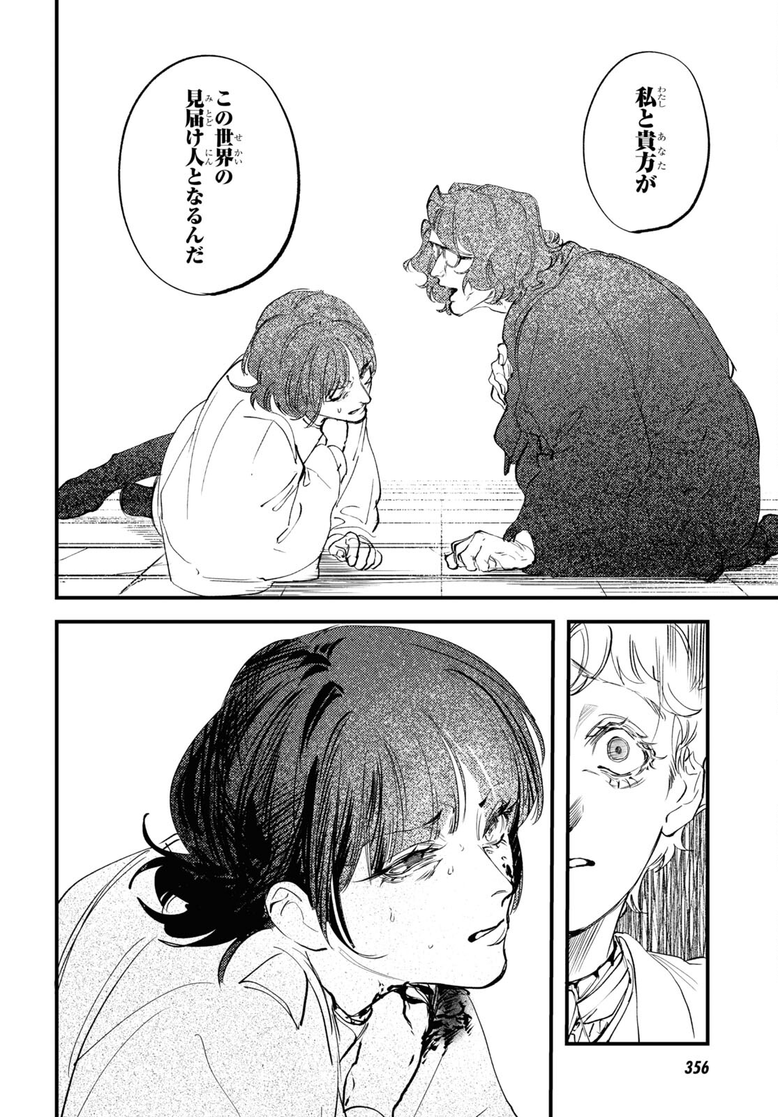 Trump (Hamaguri) Chapter 29 32ページ