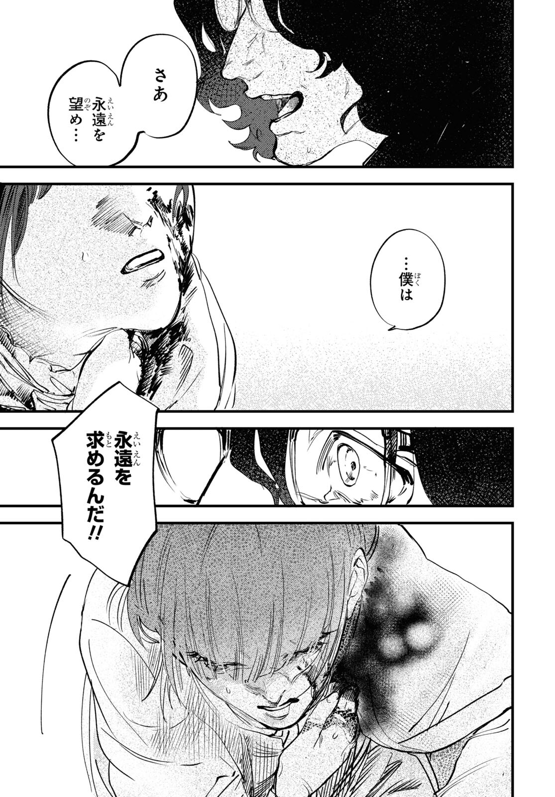 Trump (Hamaguri) Chapter 29 33ページ