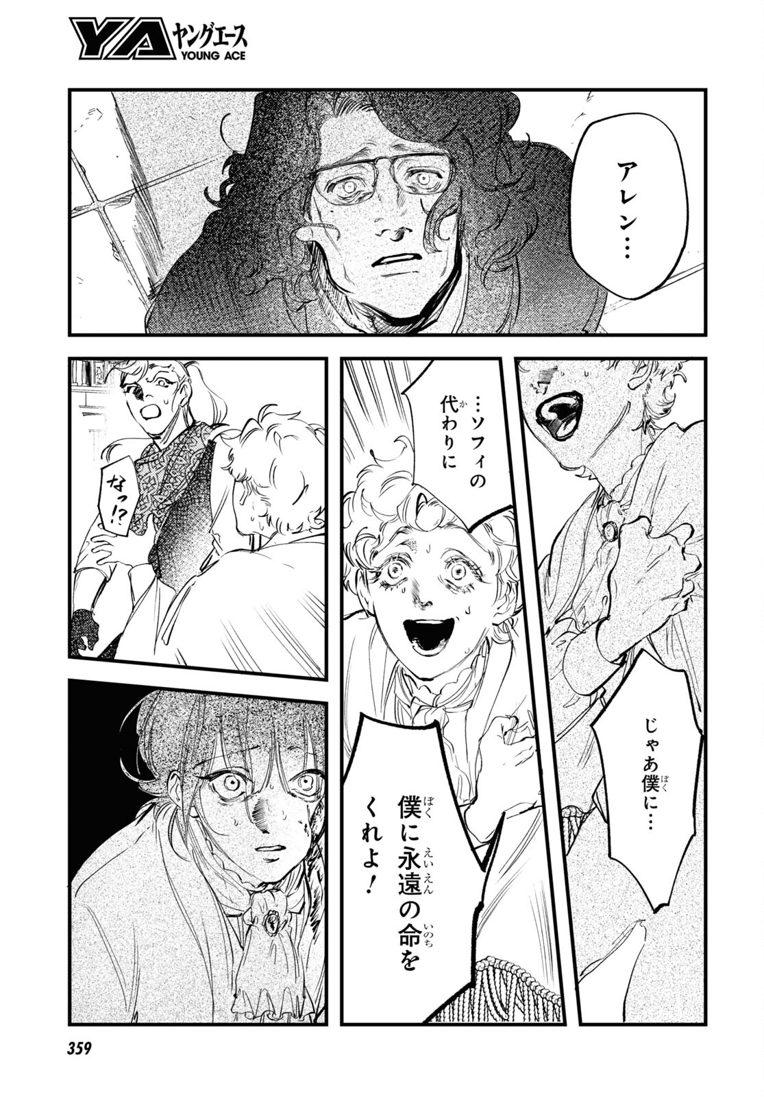 Trump (Hamaguri) Chapter 29 35ページ