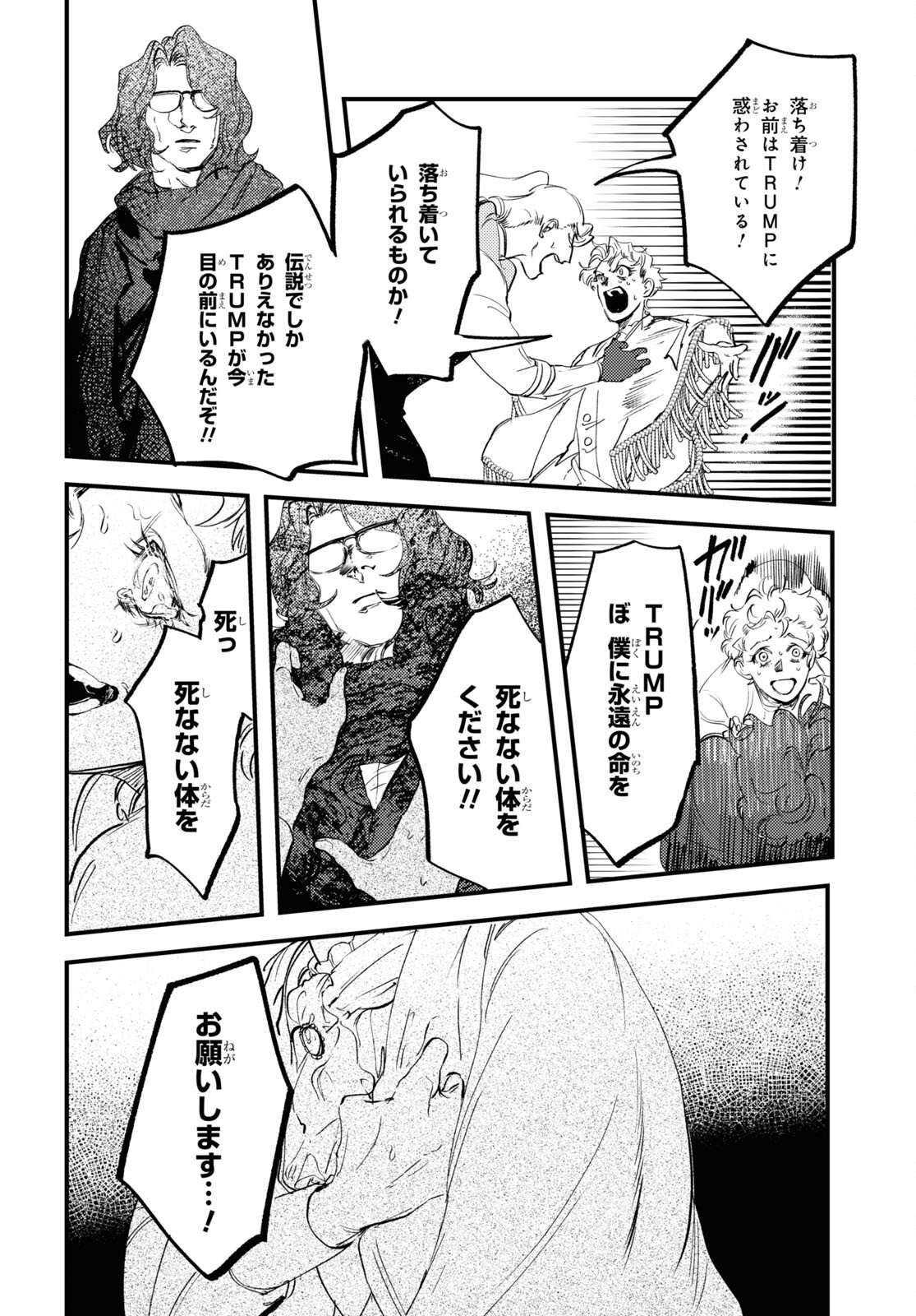 Trump (Hamaguri) Chapter 29 36ページ