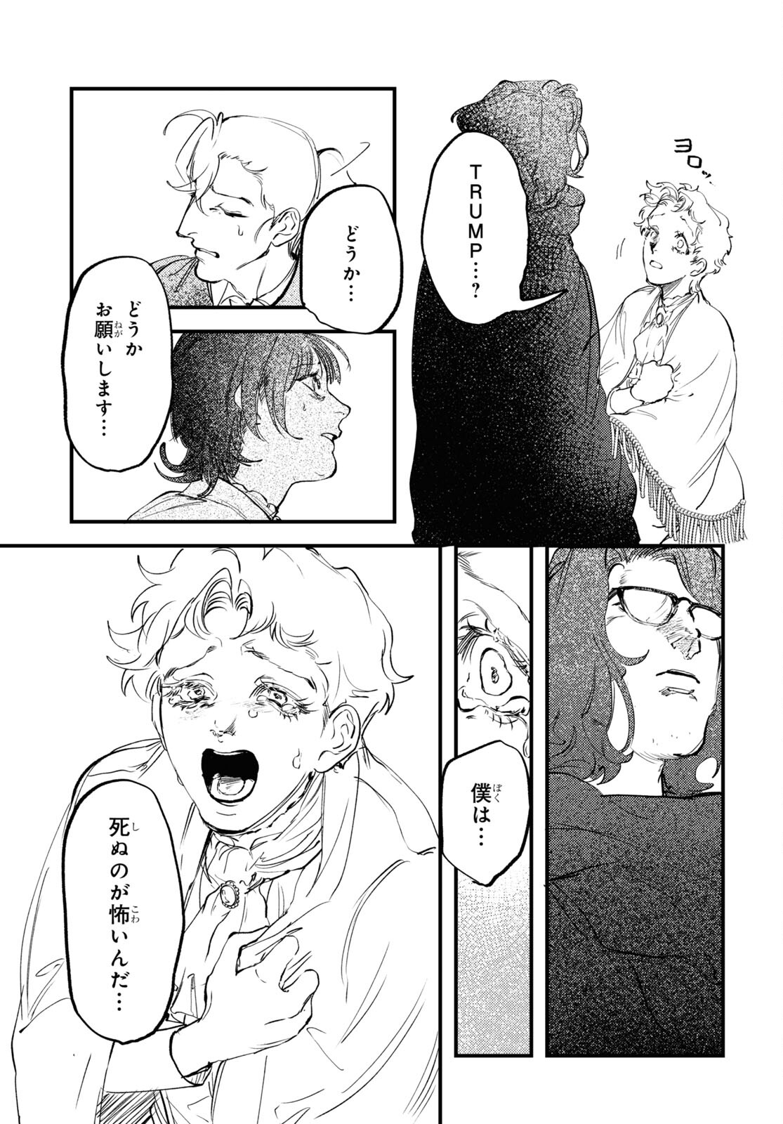 Trump (Hamaguri) Chapter 29 37ページ