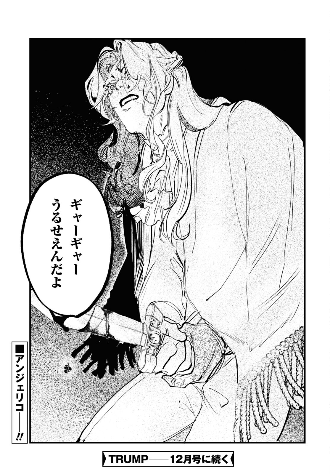 Trump (Hamaguri) Chapter 29 39ページ