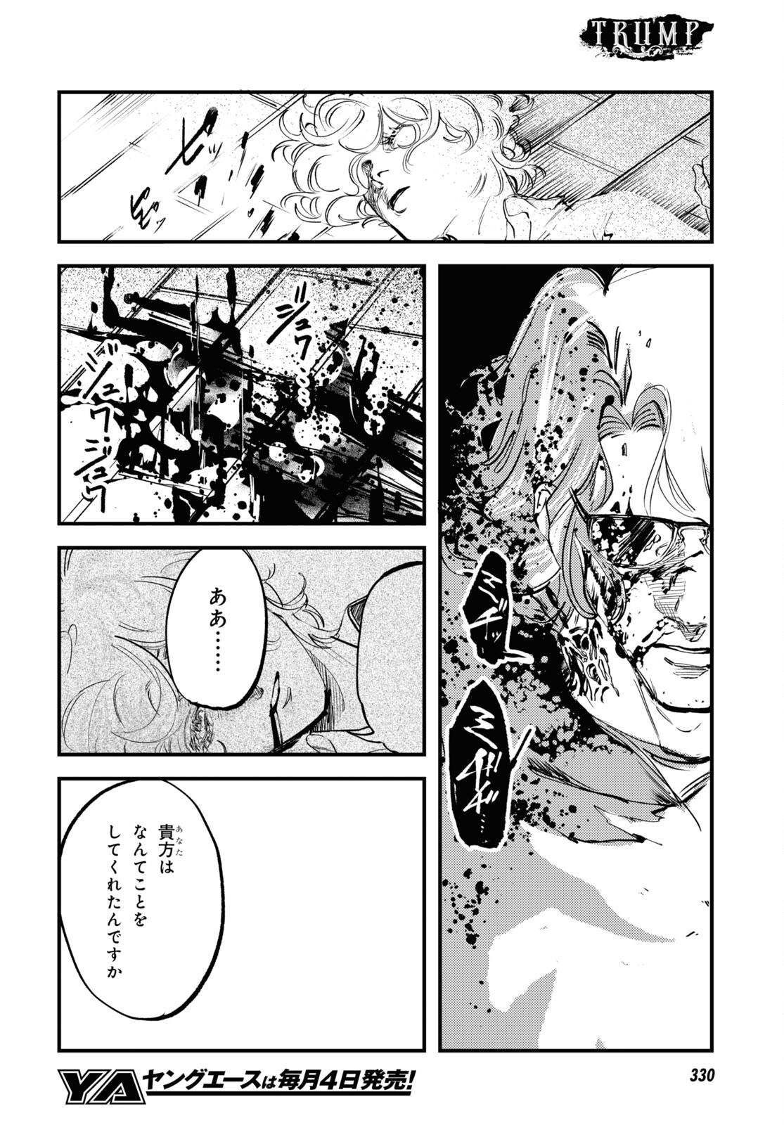 Trump (Hamaguri) Chapter 29 6ページ