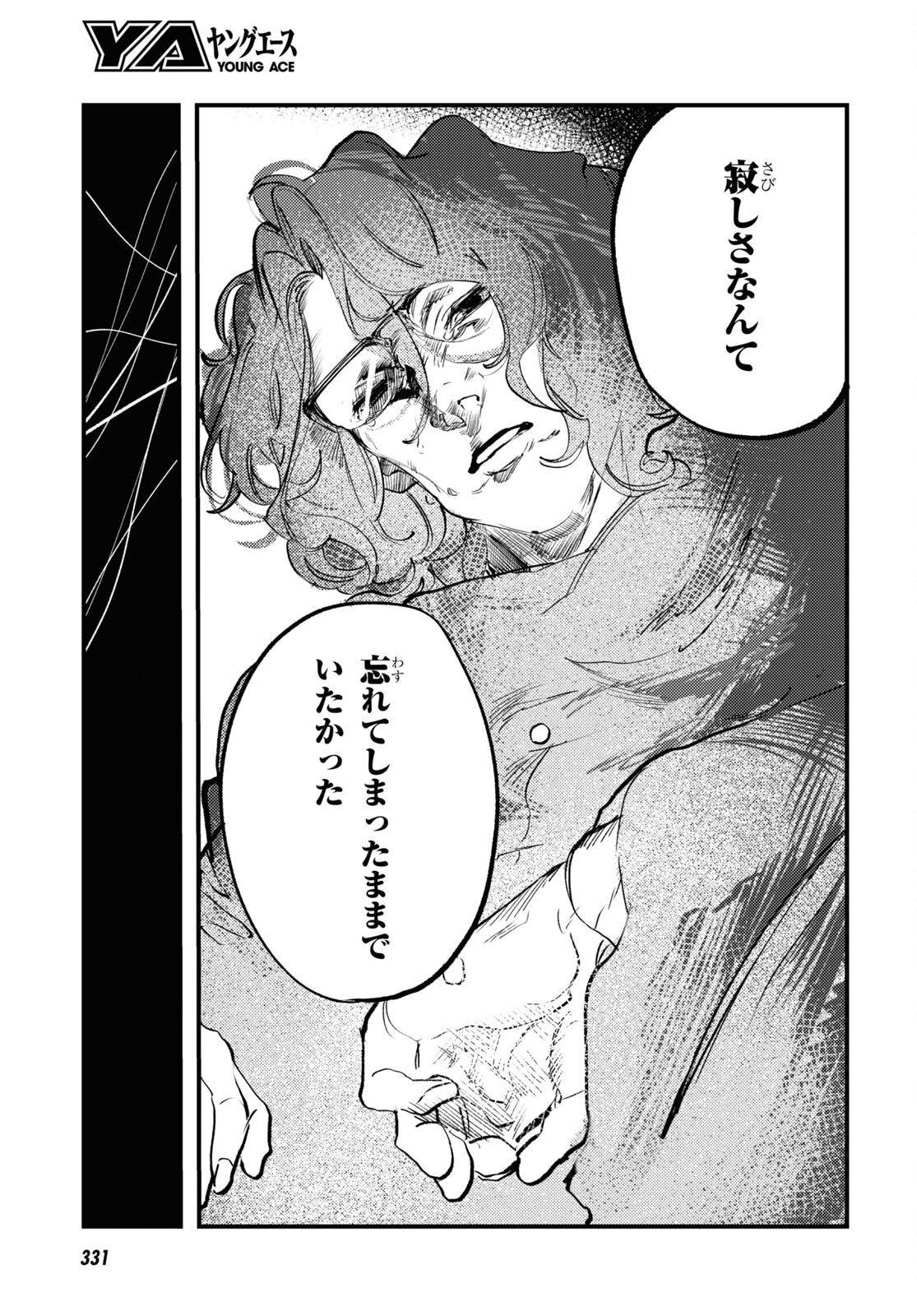 Trump (Hamaguri) Chapter 29 7ページ