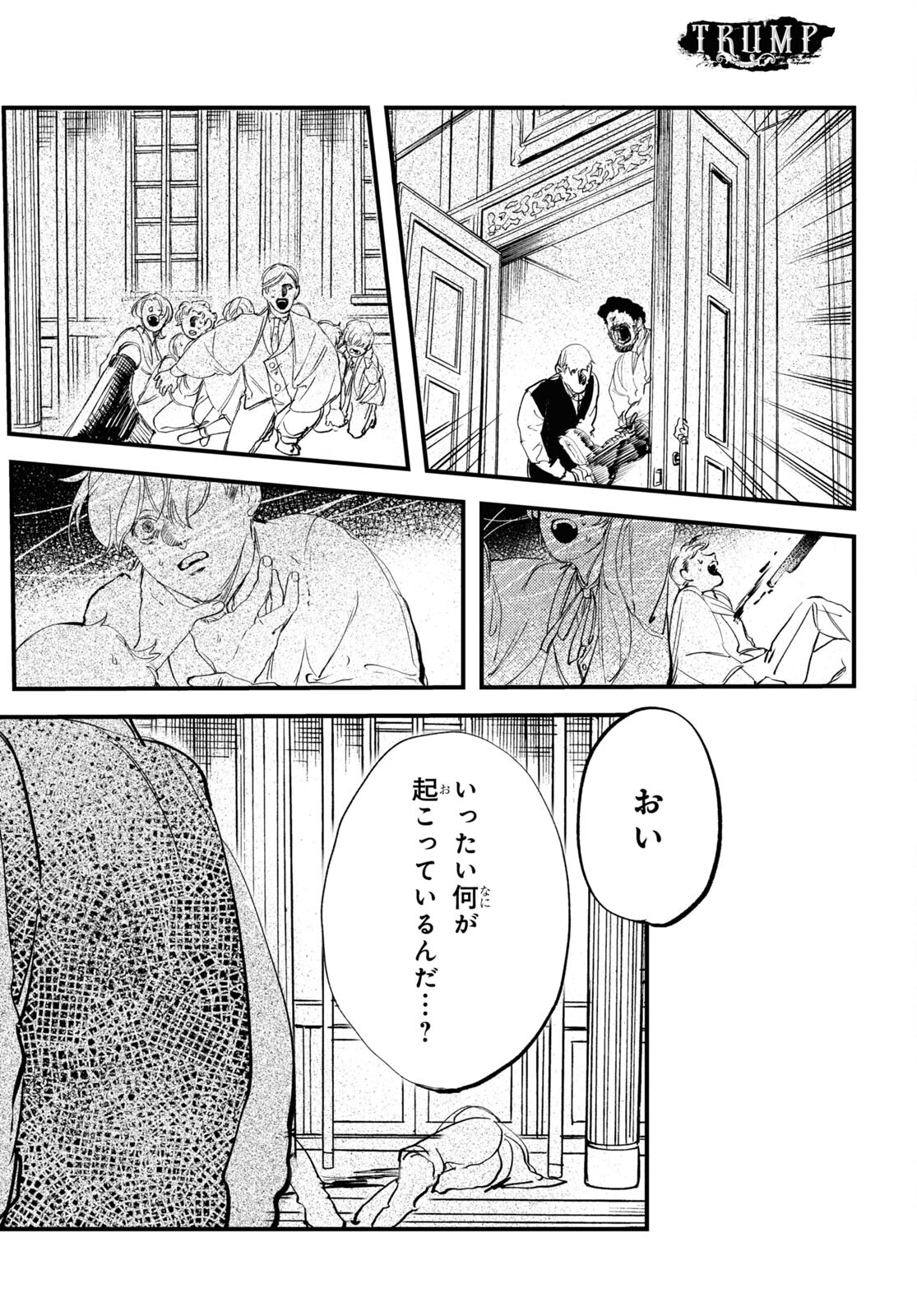 Trump (Hamaguri) Chapter 29 8ページ