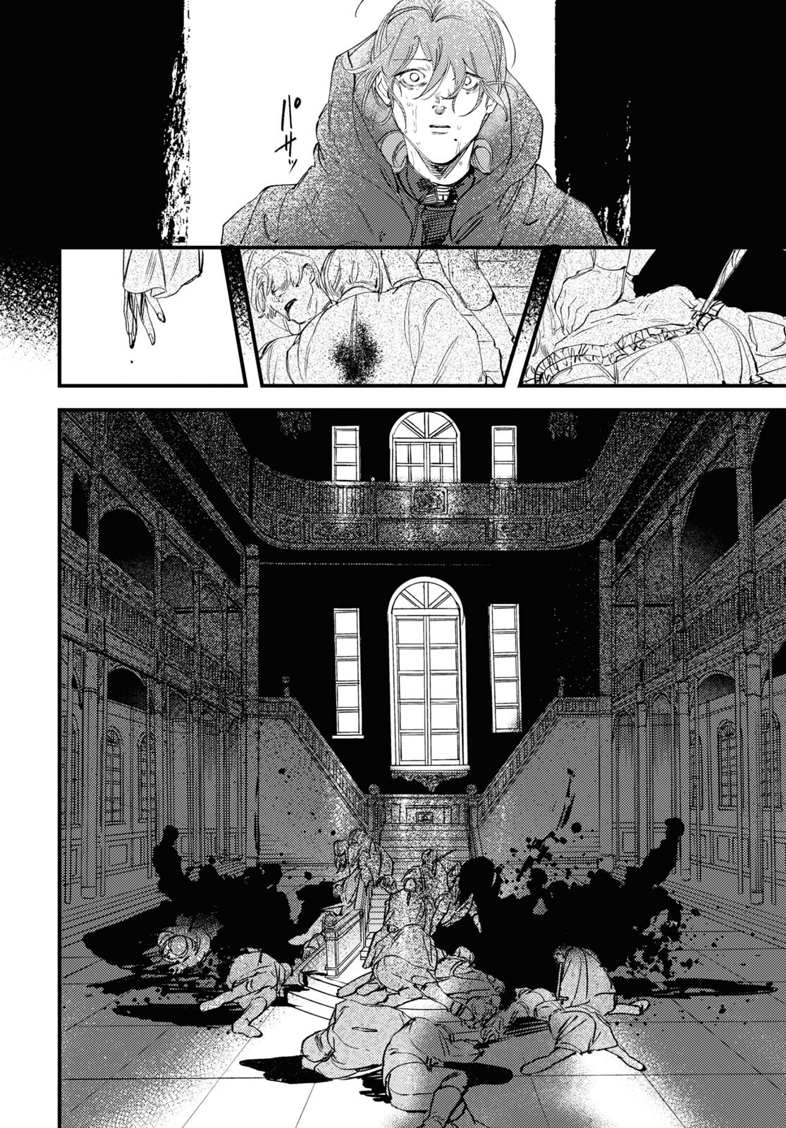 Trump (Hamaguri) Chapter 29 10ページ