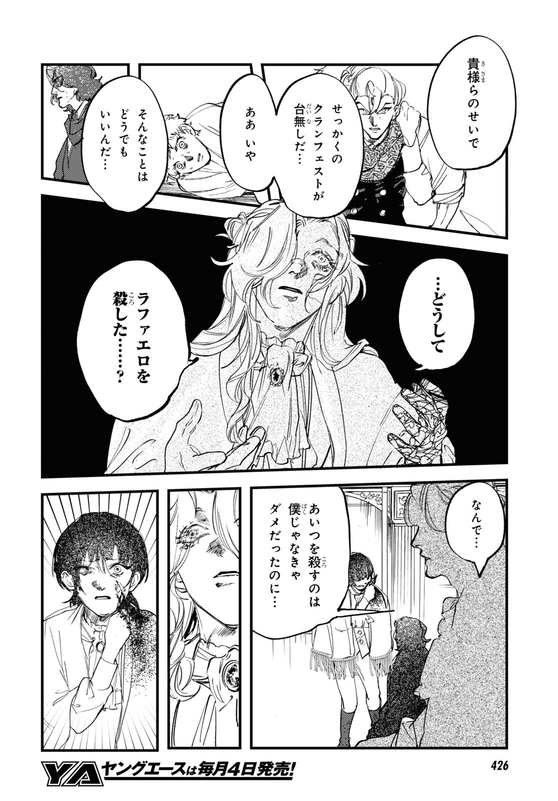 Trump (Hamaguri) Chapter 30 2ページ