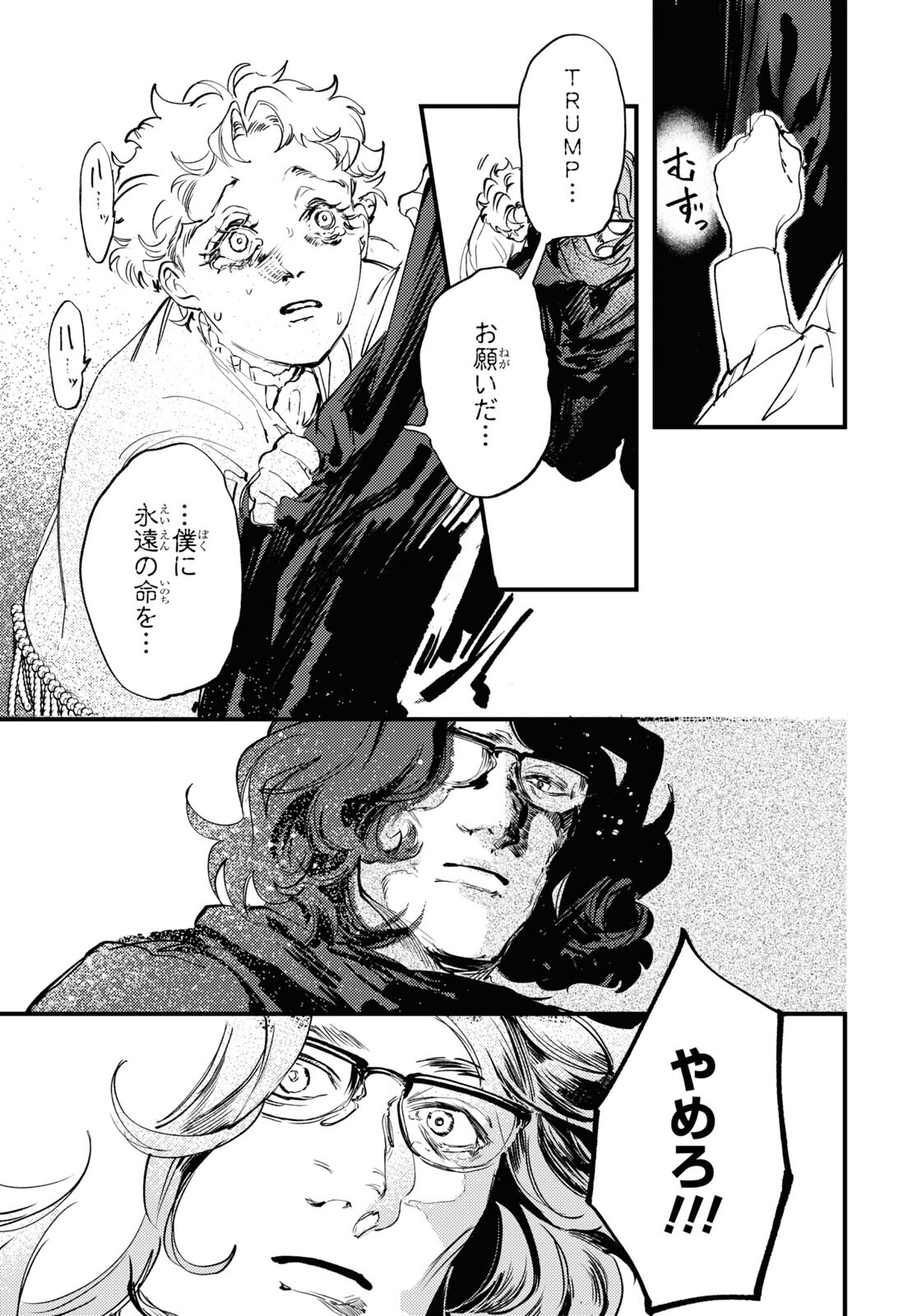 Trump (Hamaguri) Chapter 30 11ページ