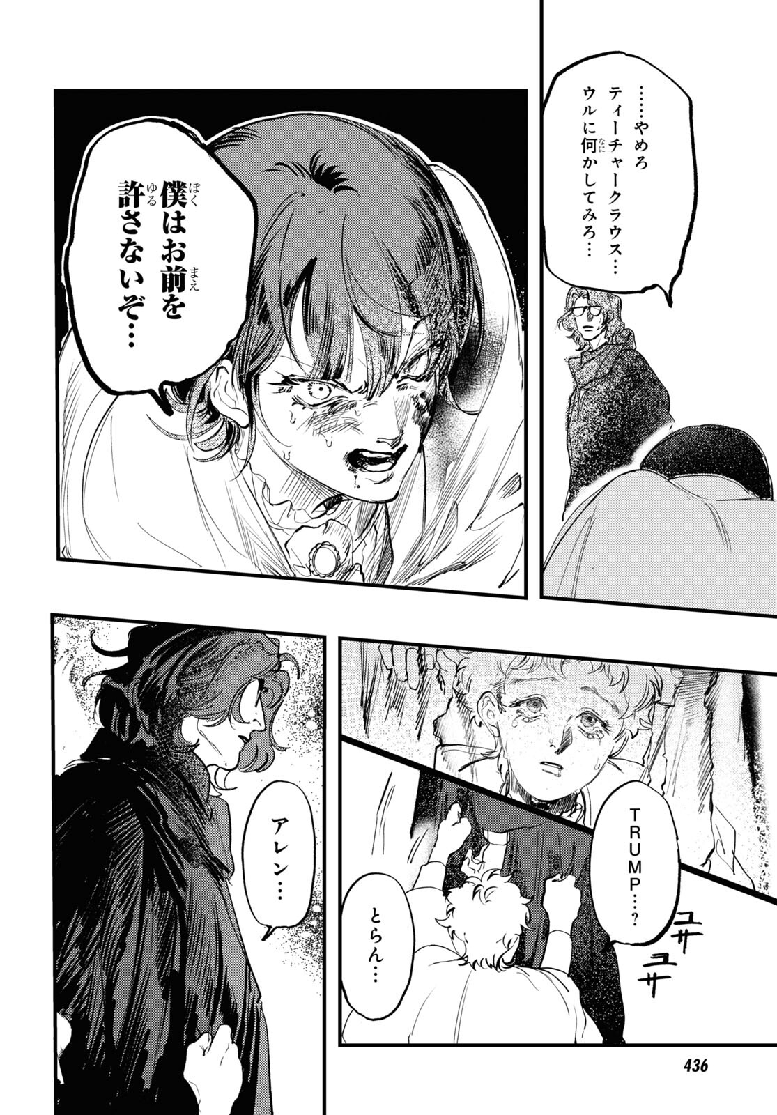 Trump (Hamaguri) Chapter 30 12ページ