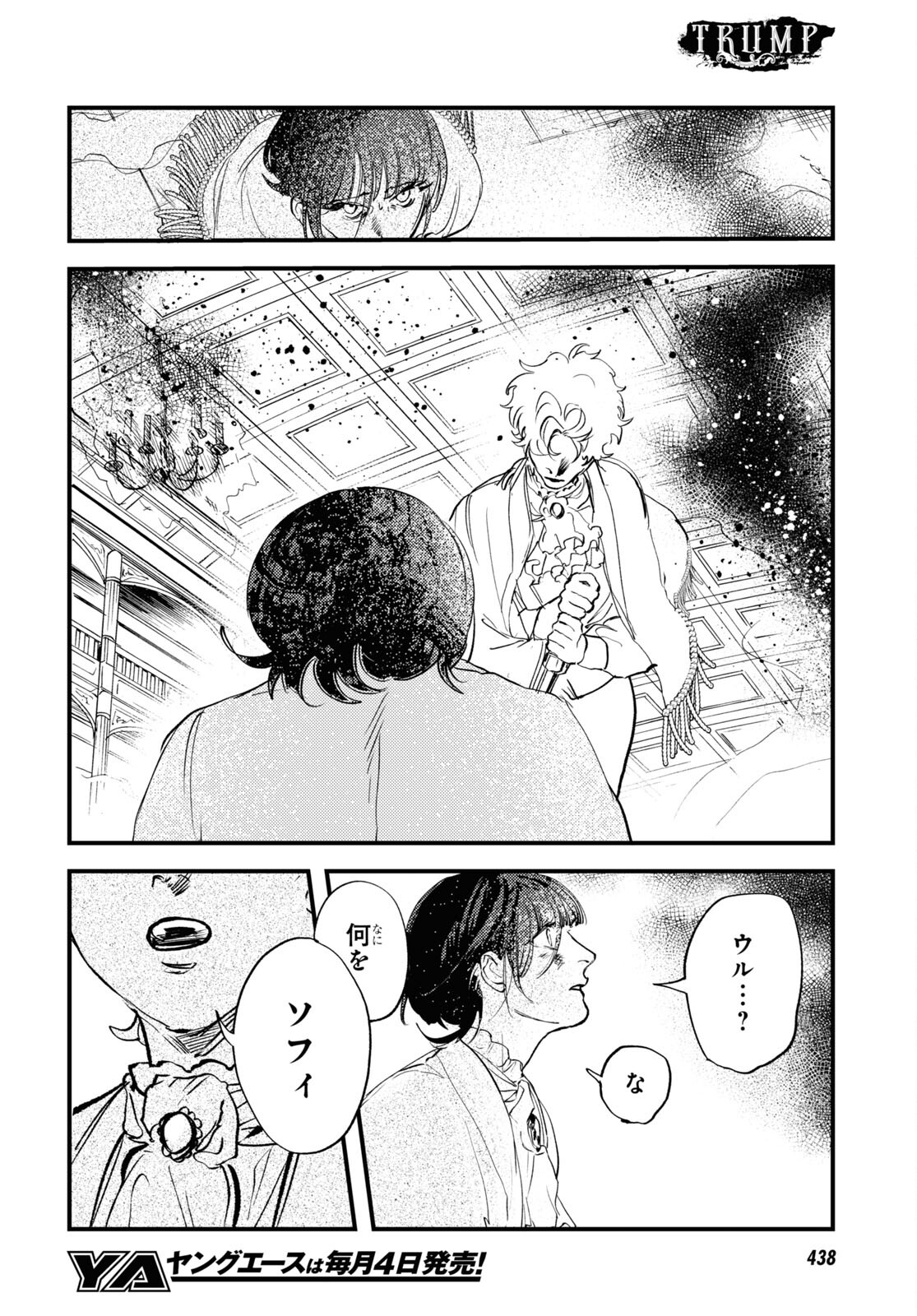 Trump (Hamaguri) Chapter 30 14ページ