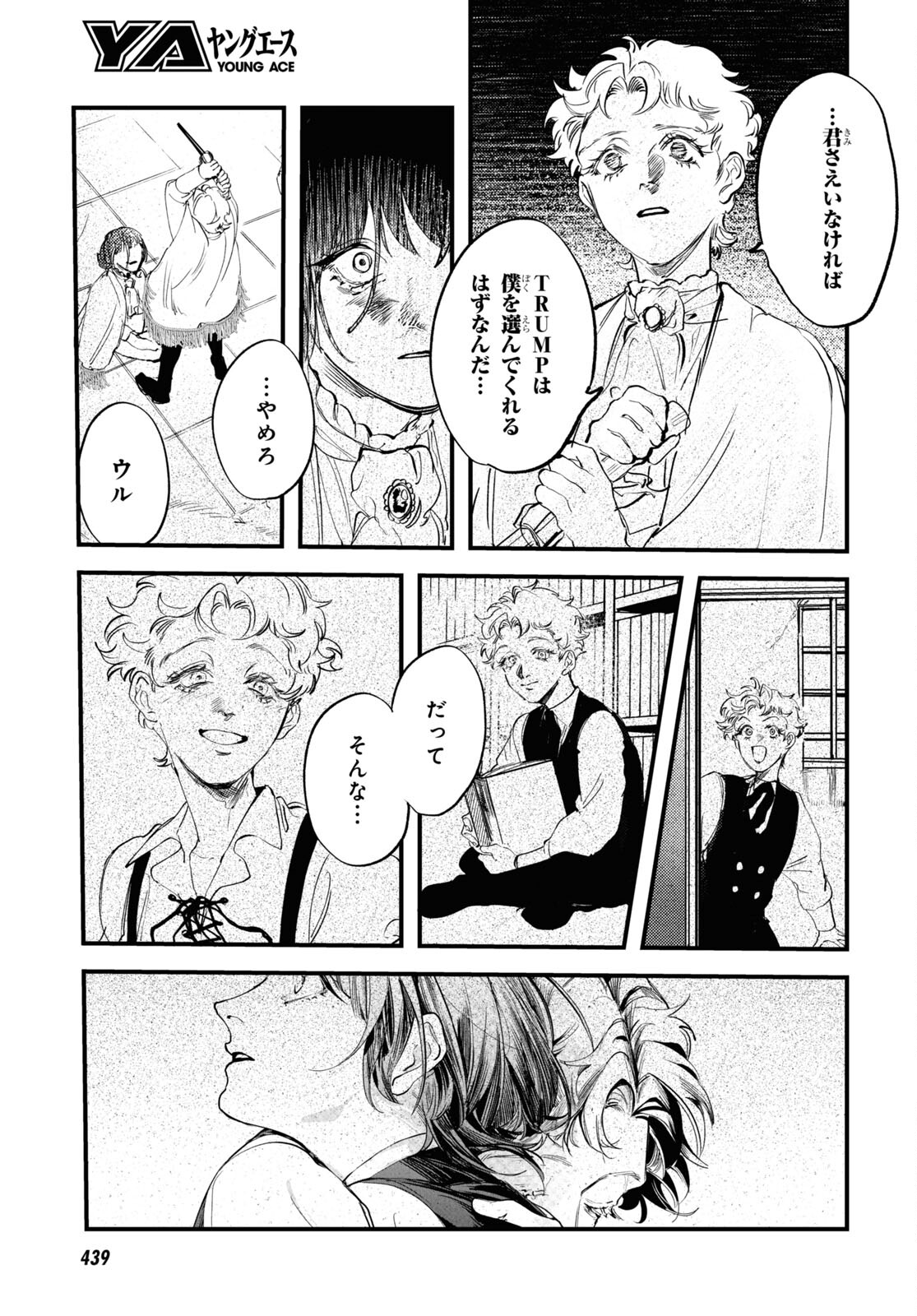 Trump (Hamaguri) Chapter 30 15ページ