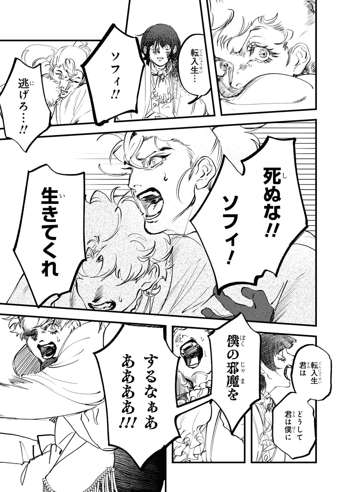 Trump (Hamaguri) Chapter 30 17ページ