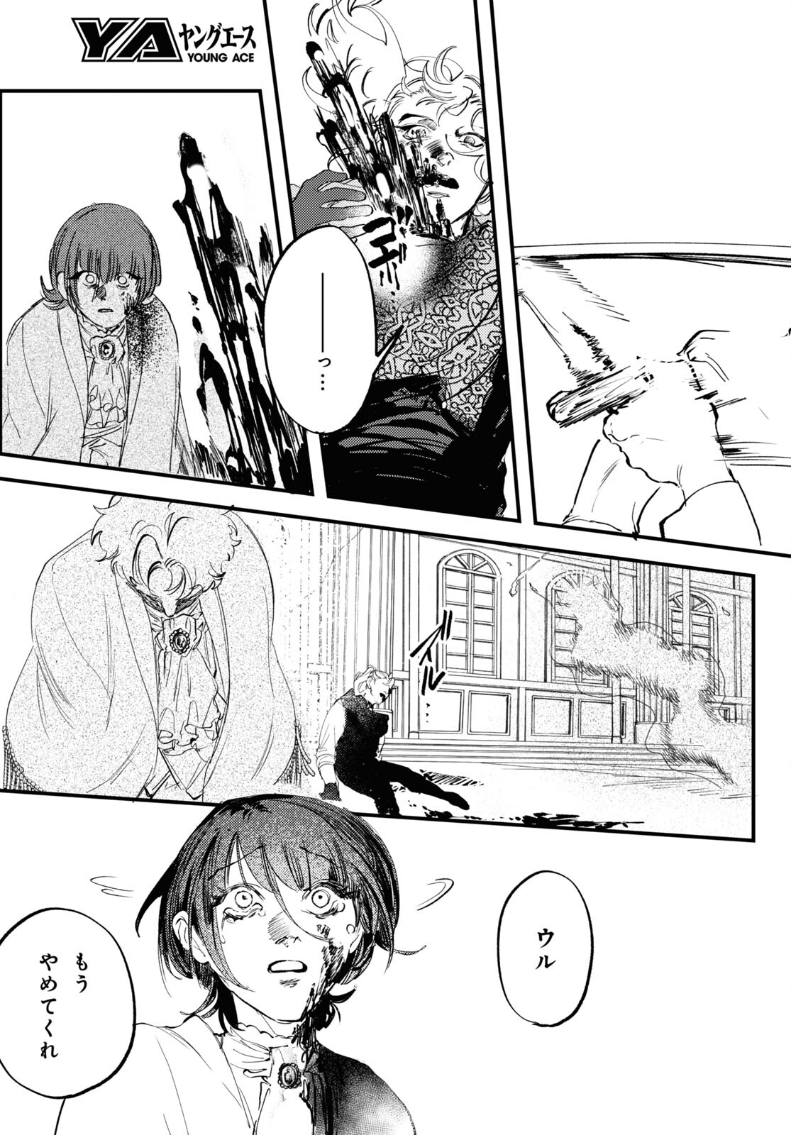 Trump (Hamaguri) Chapter 30 19ページ