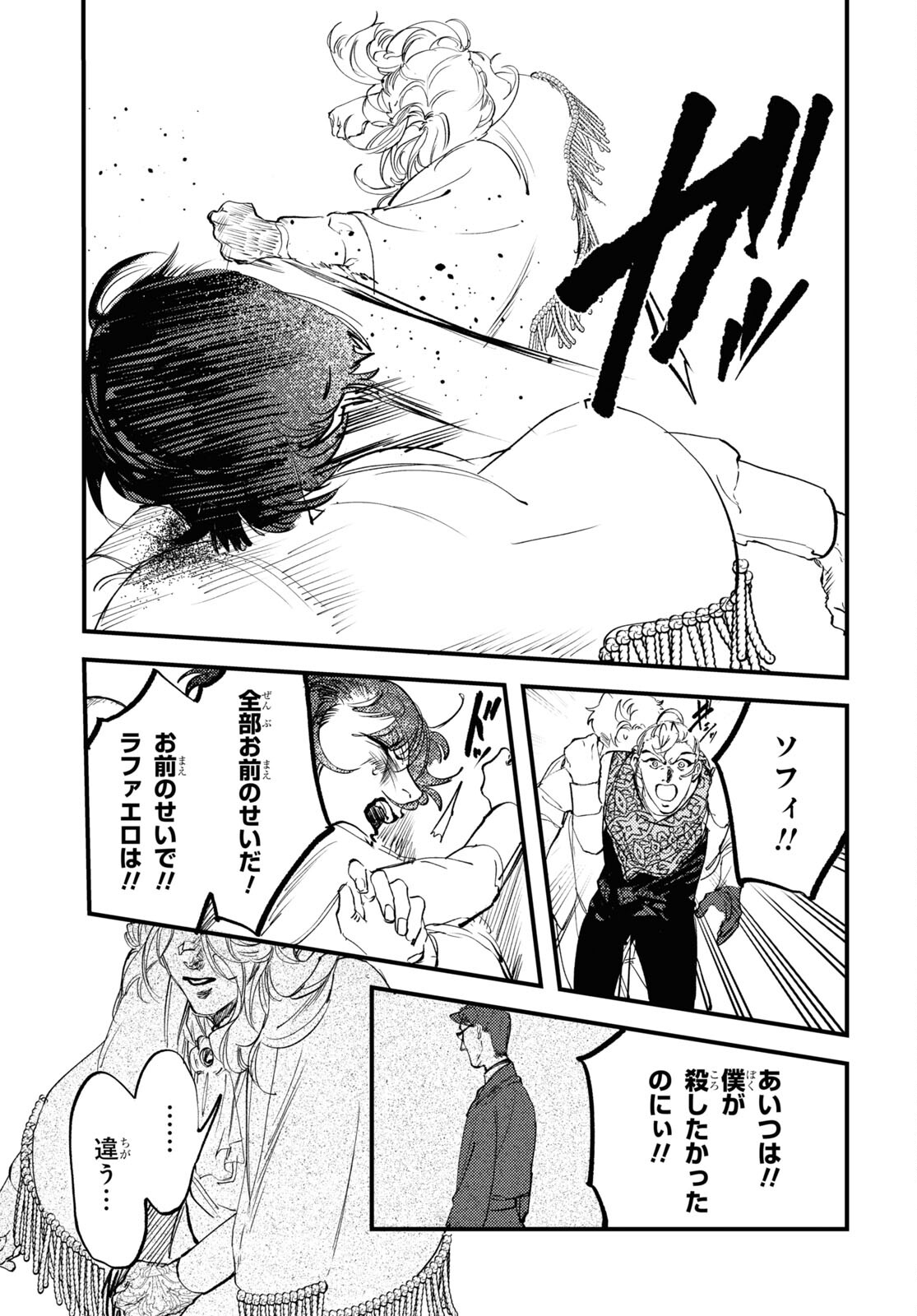 Trump (Hamaguri) Chapter 30 3ページ