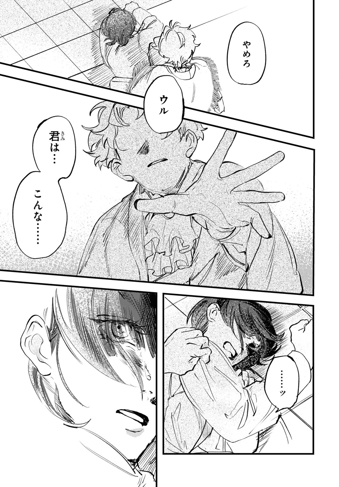 Trump (Hamaguri) Chapter 30 21ページ
