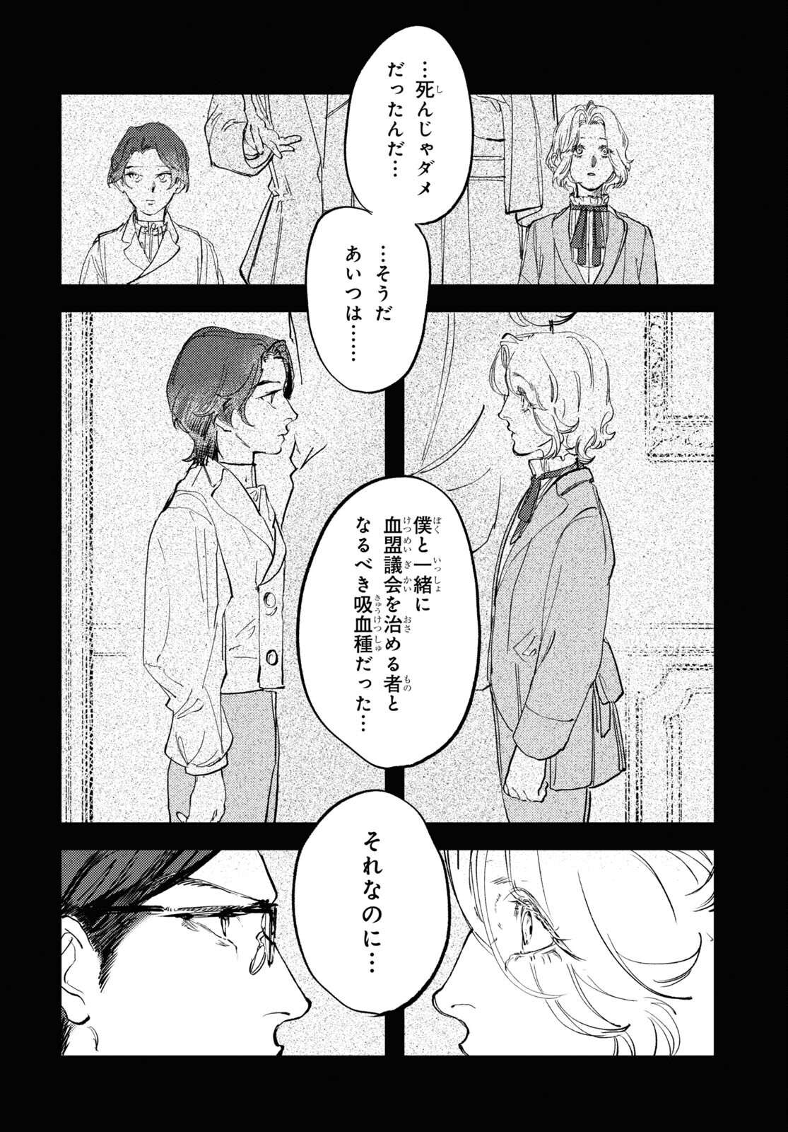 Trump (Hamaguri) Chapter 30 4ページ