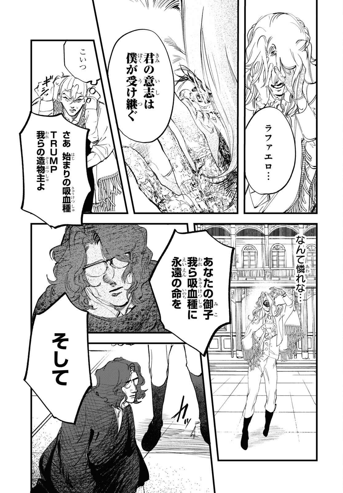 Trump (Hamaguri) Chapter 30 5ページ