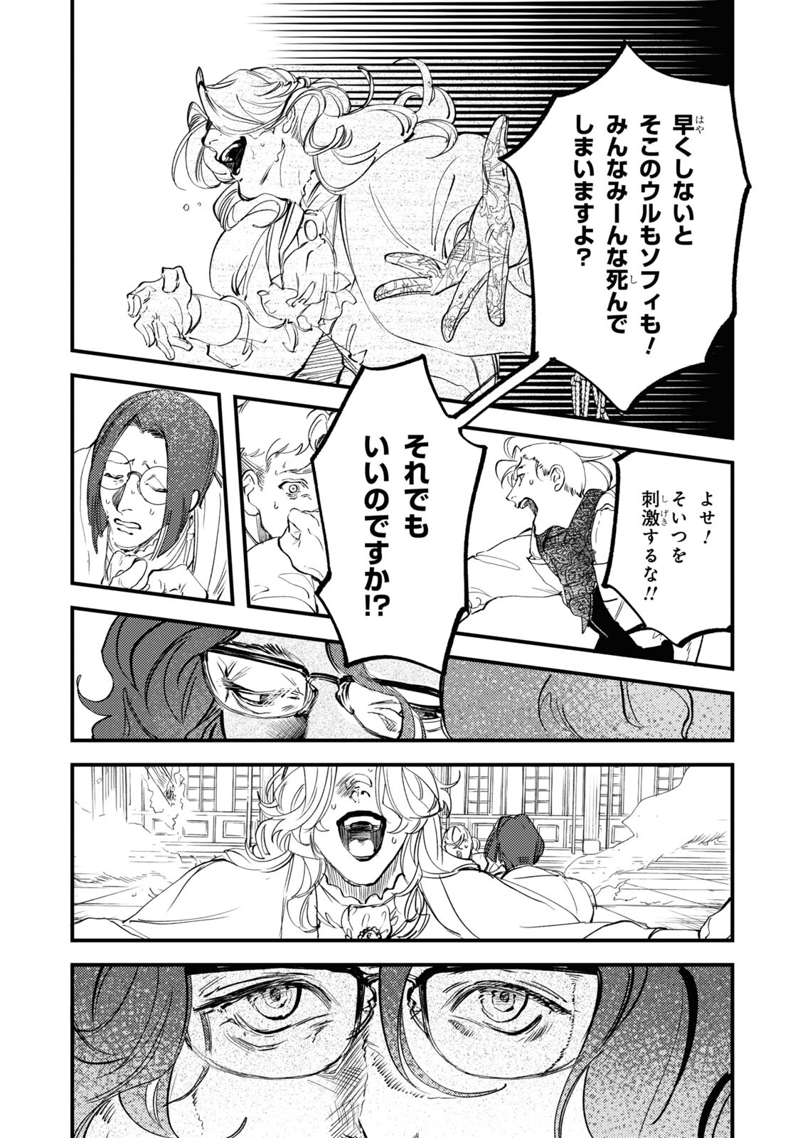 Trump (Hamaguri) Chapter 30 7ページ