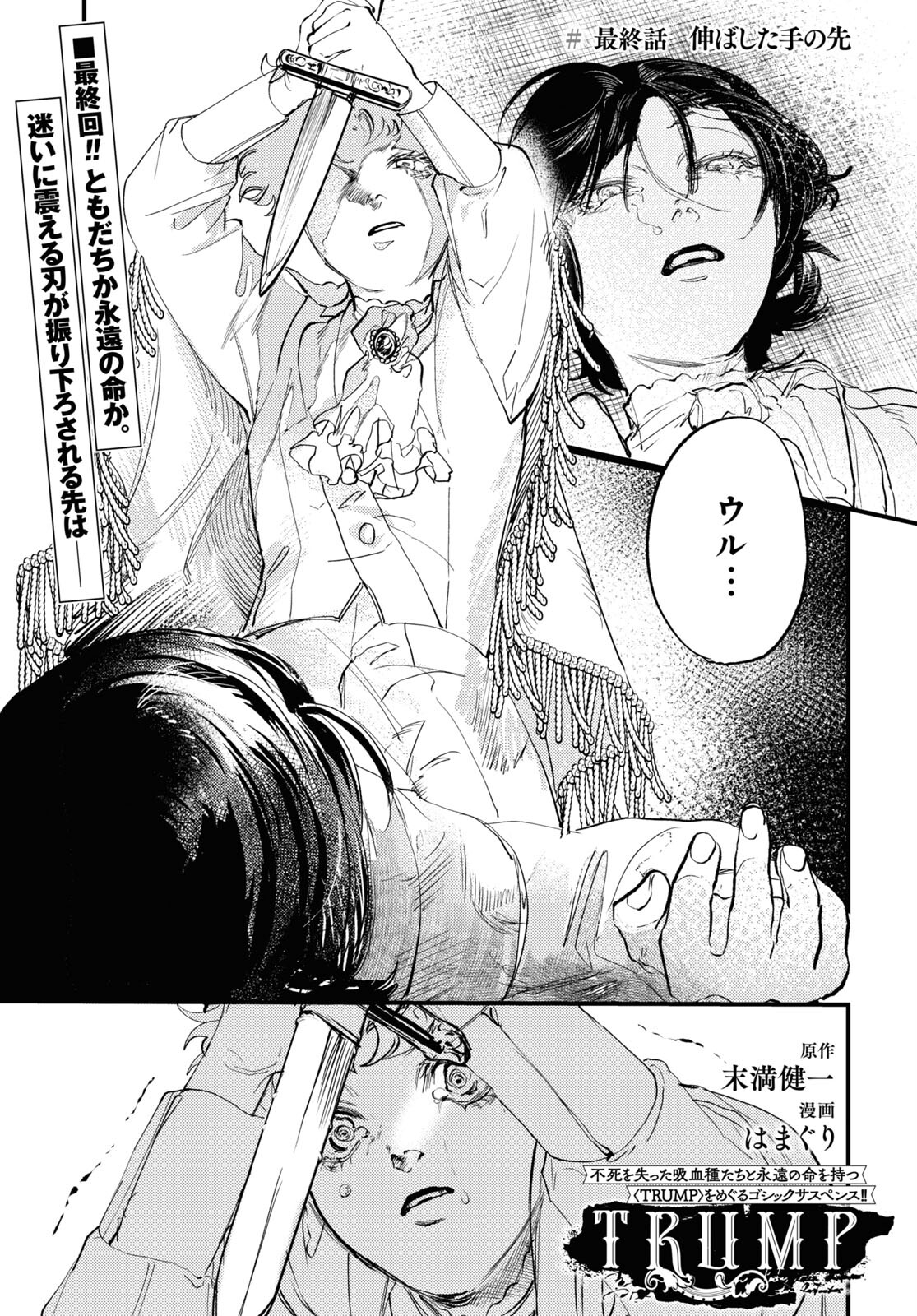 Trump (Hamaguri) Chapter 31 1ページ