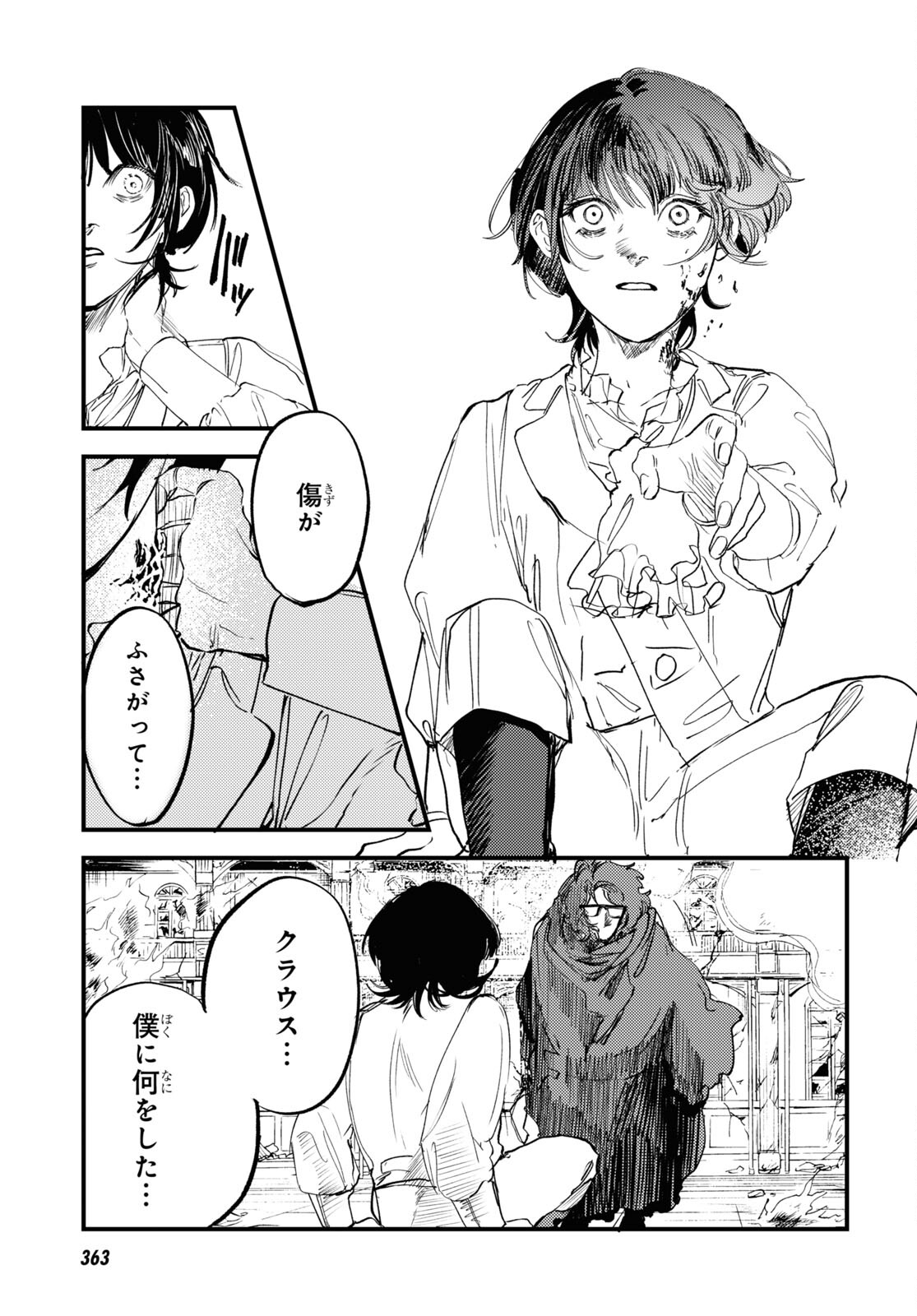 Trump (Hamaguri) Chapter 31 13ページ