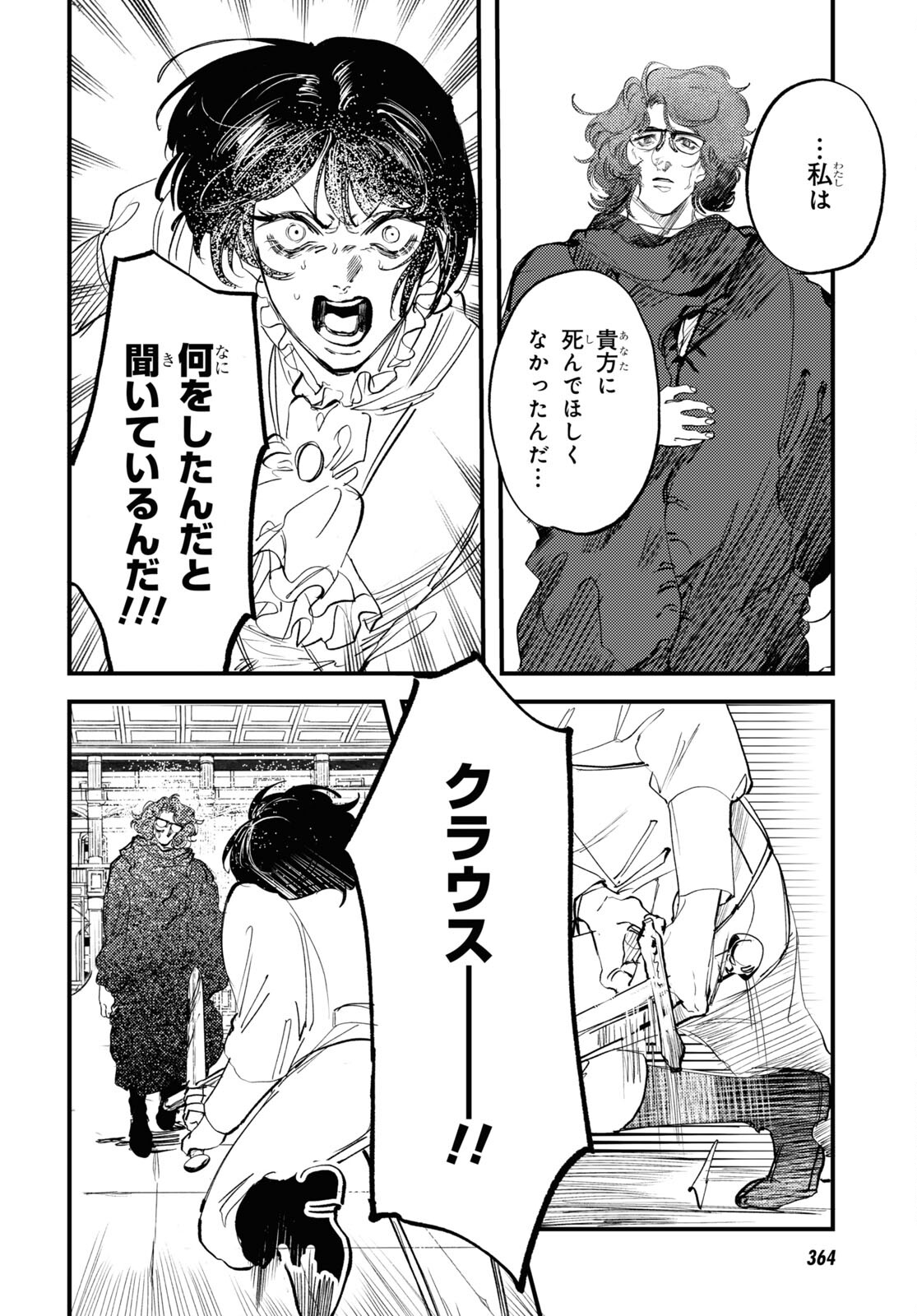 Trump (Hamaguri) Chapter 31 14ページ