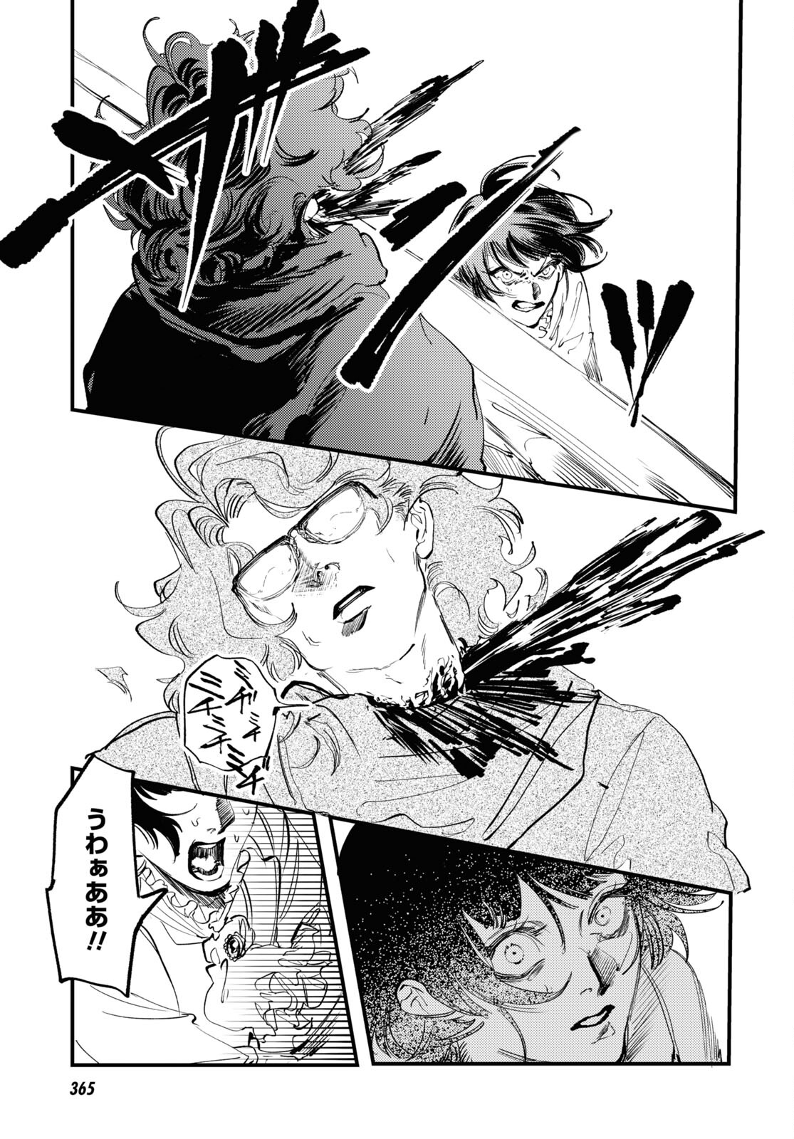 Trump (Hamaguri) Chapter 31 15ページ