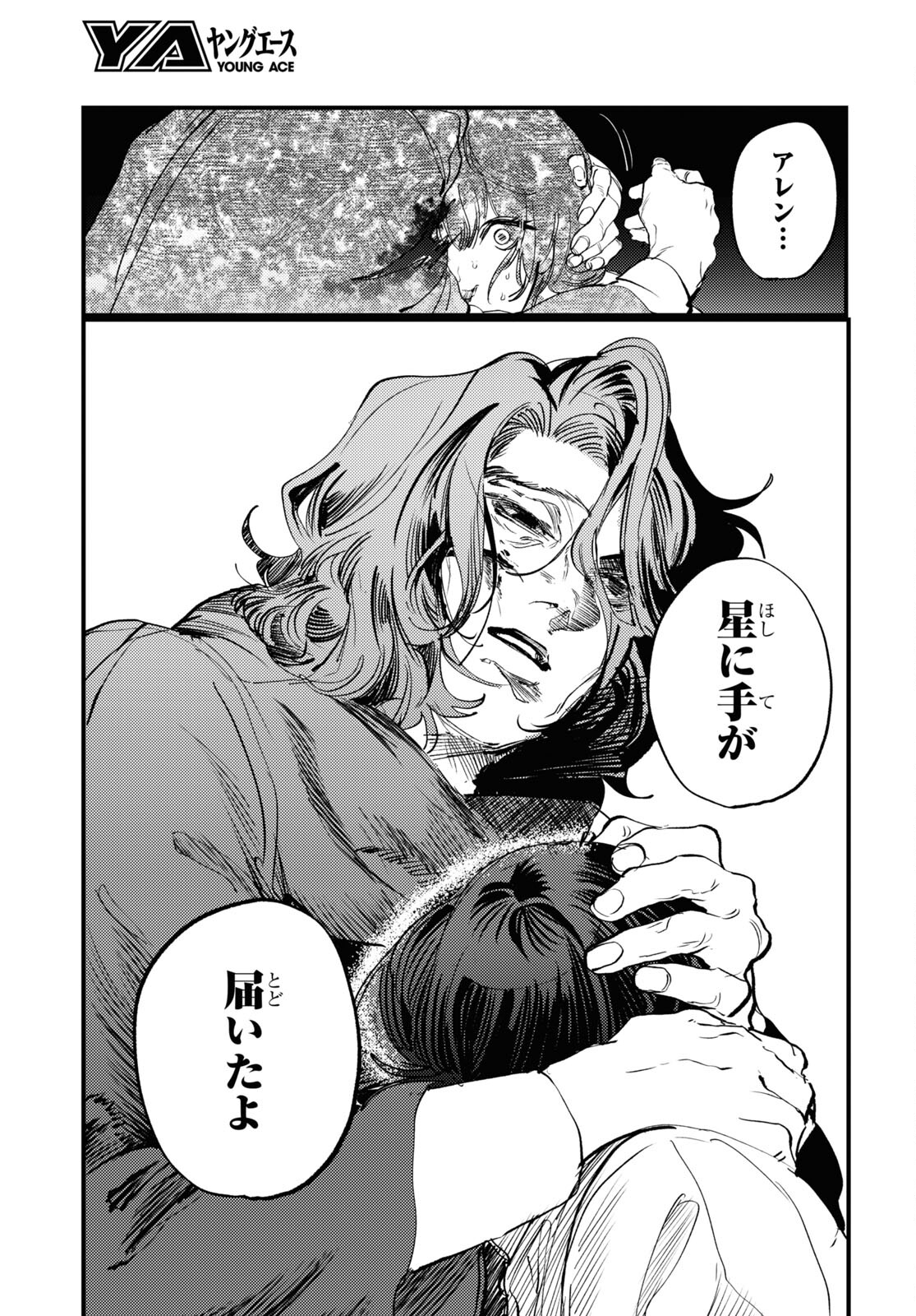 Trump (Hamaguri) Chapter 31 17ページ