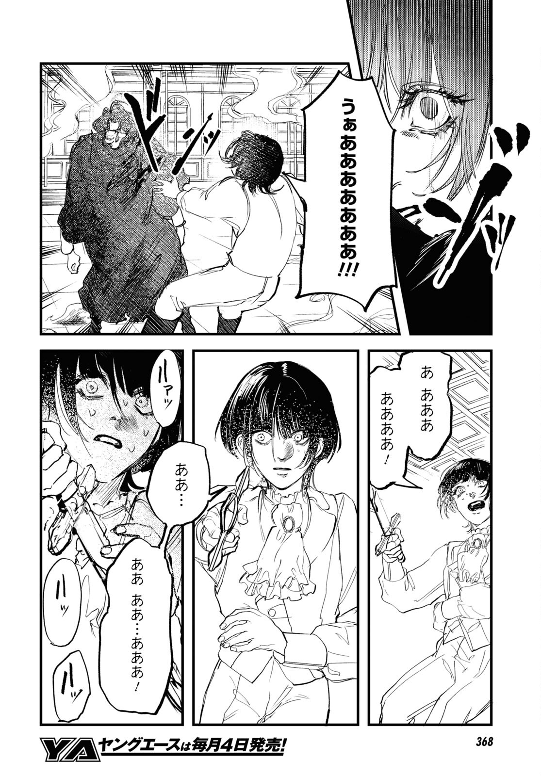Trump (Hamaguri) Chapter 31 18ページ