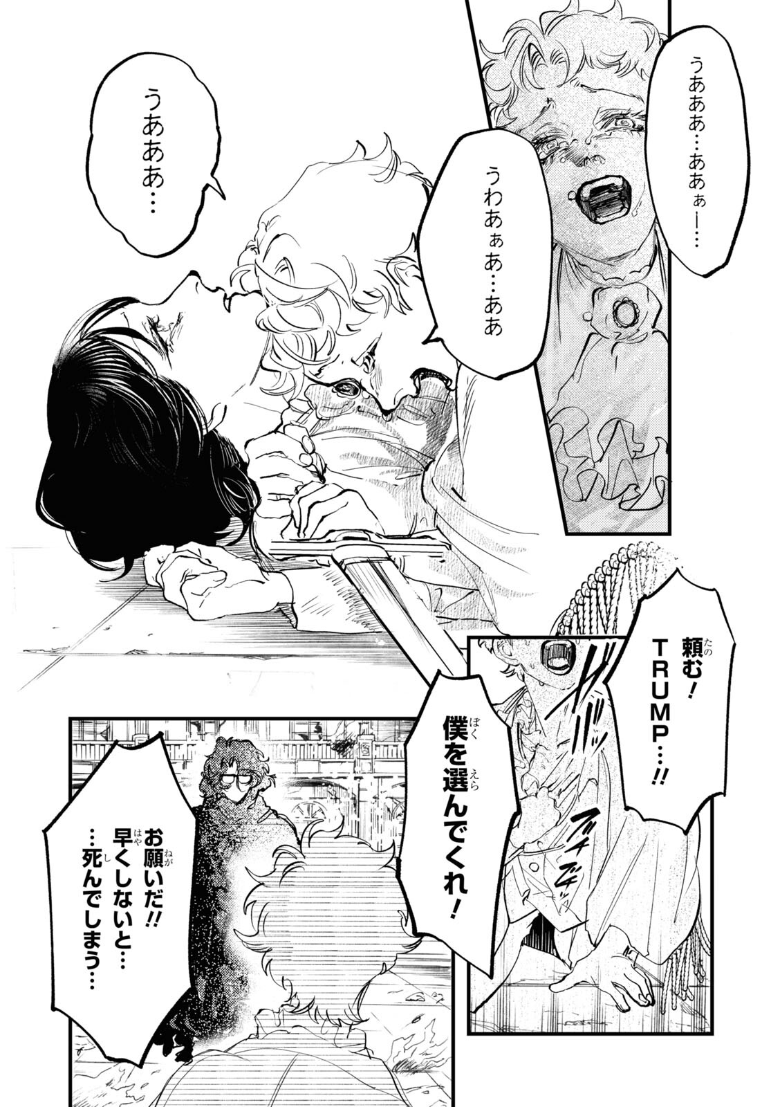 Trump (Hamaguri) Chapter 31 3ページ