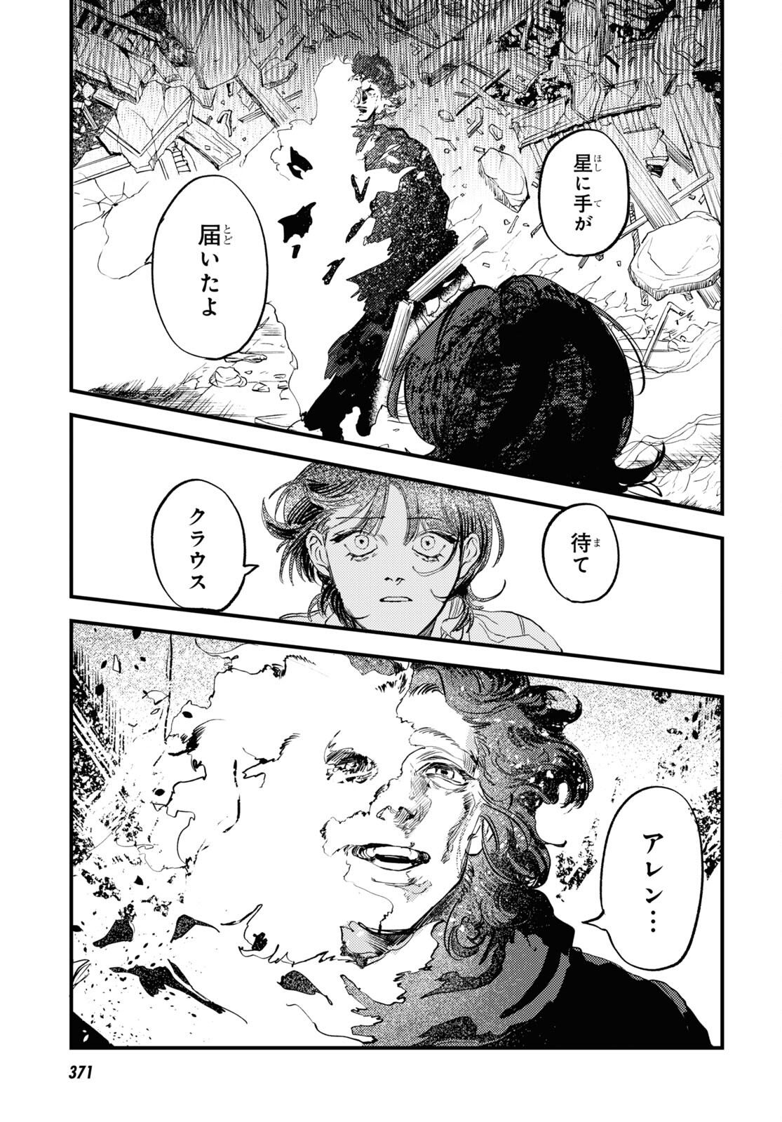 Trump (Hamaguri) Chapter 31 21ページ