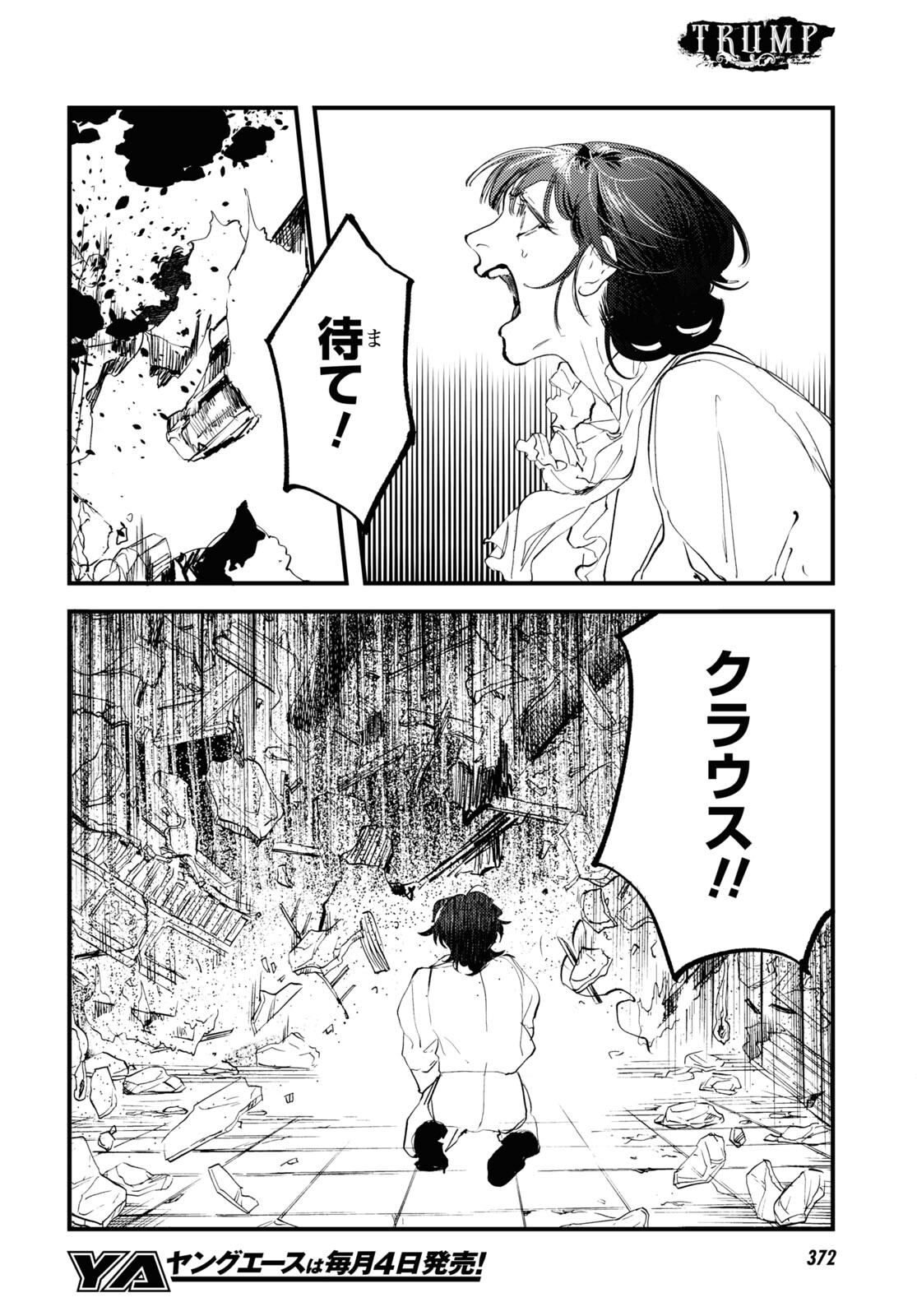 Trump (Hamaguri) Chapter 31 22ページ