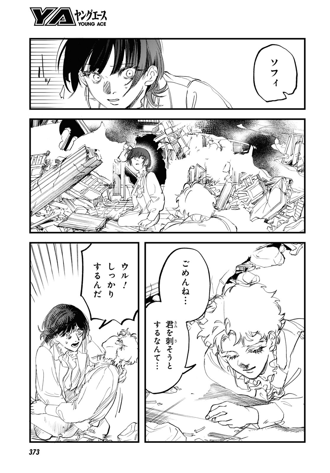 Trump (Hamaguri) Chapter 31 23ページ