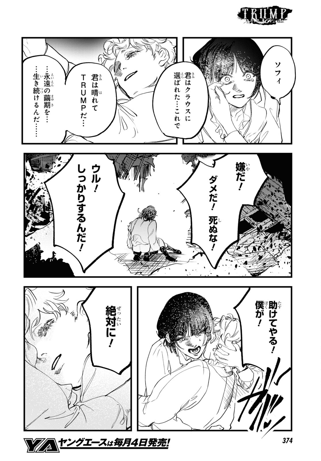 Trump (Hamaguri) Chapter 31 24ページ