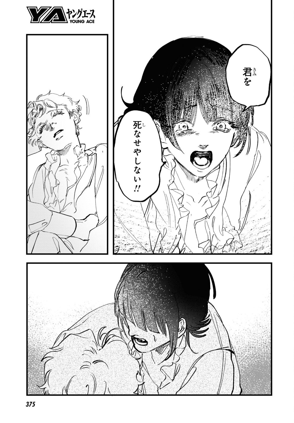 Trump (Hamaguri) Chapter 31 25ページ