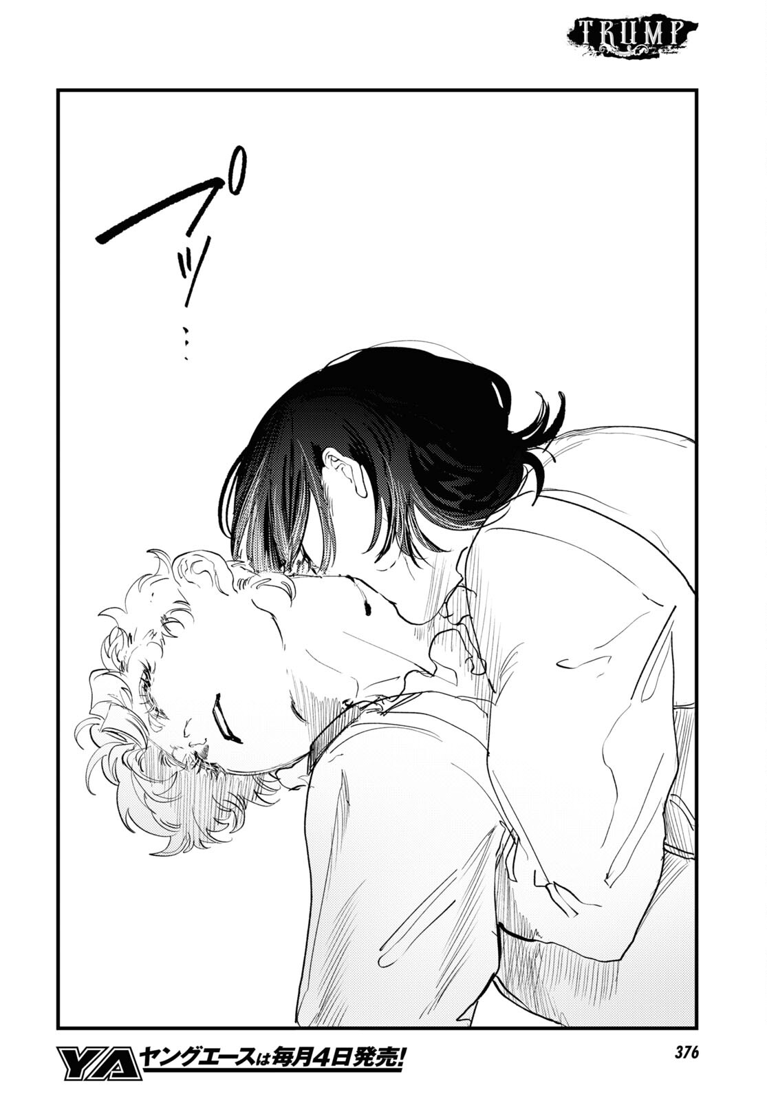 Trump (Hamaguri) Chapter 31 26ページ