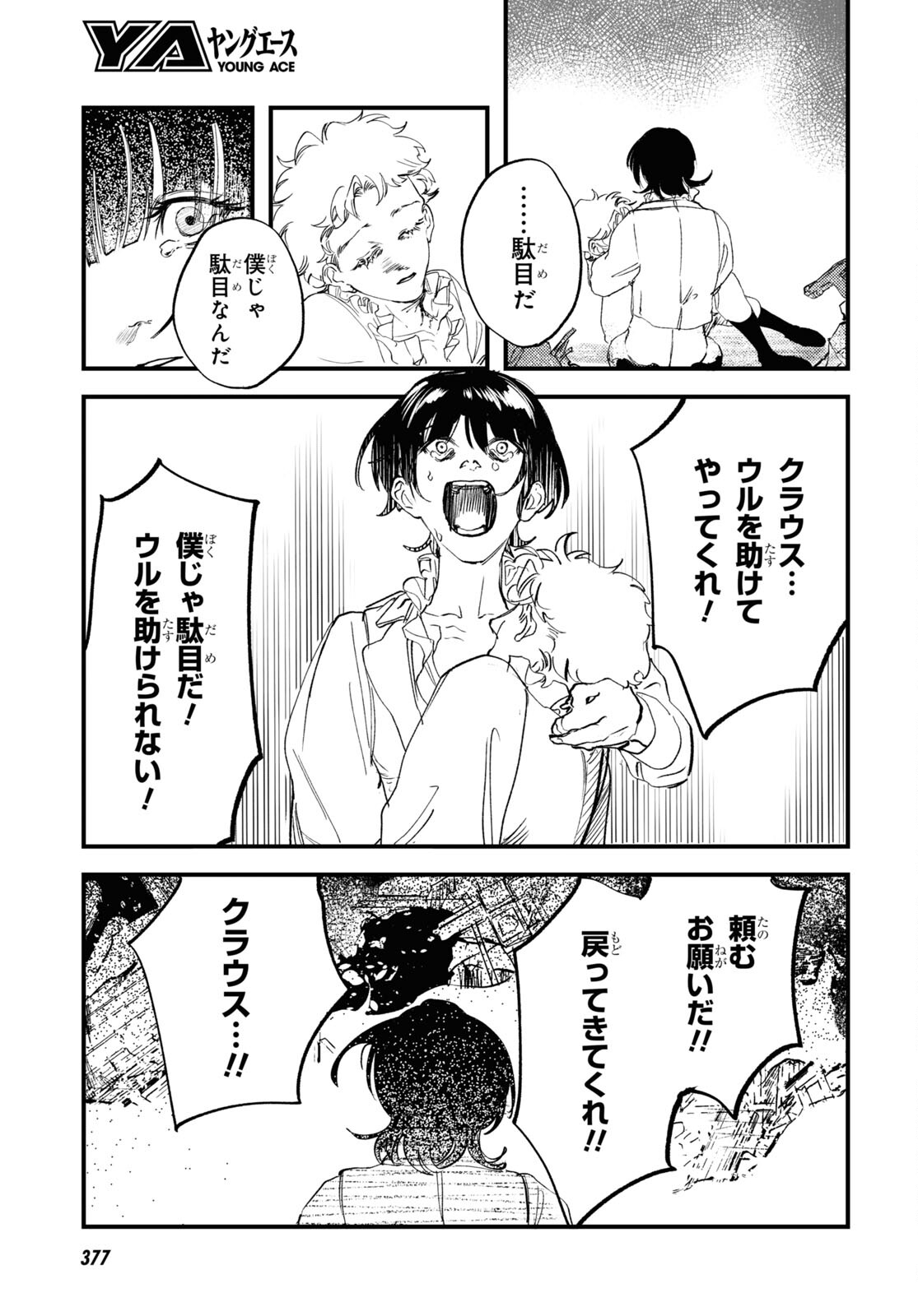 Trump (Hamaguri) Chapter 31 27ページ
