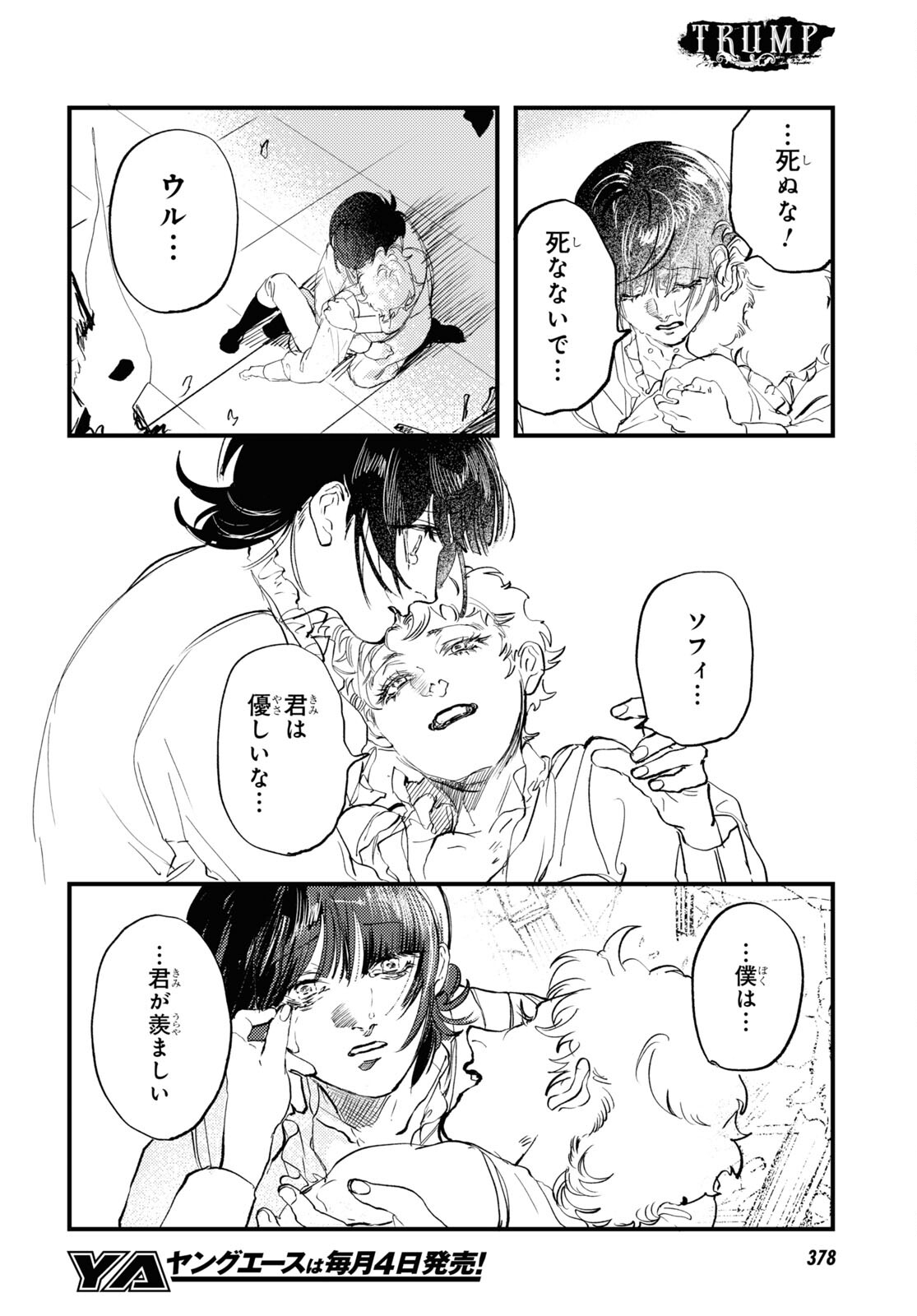 Trump (Hamaguri) Chapter 31 28ページ