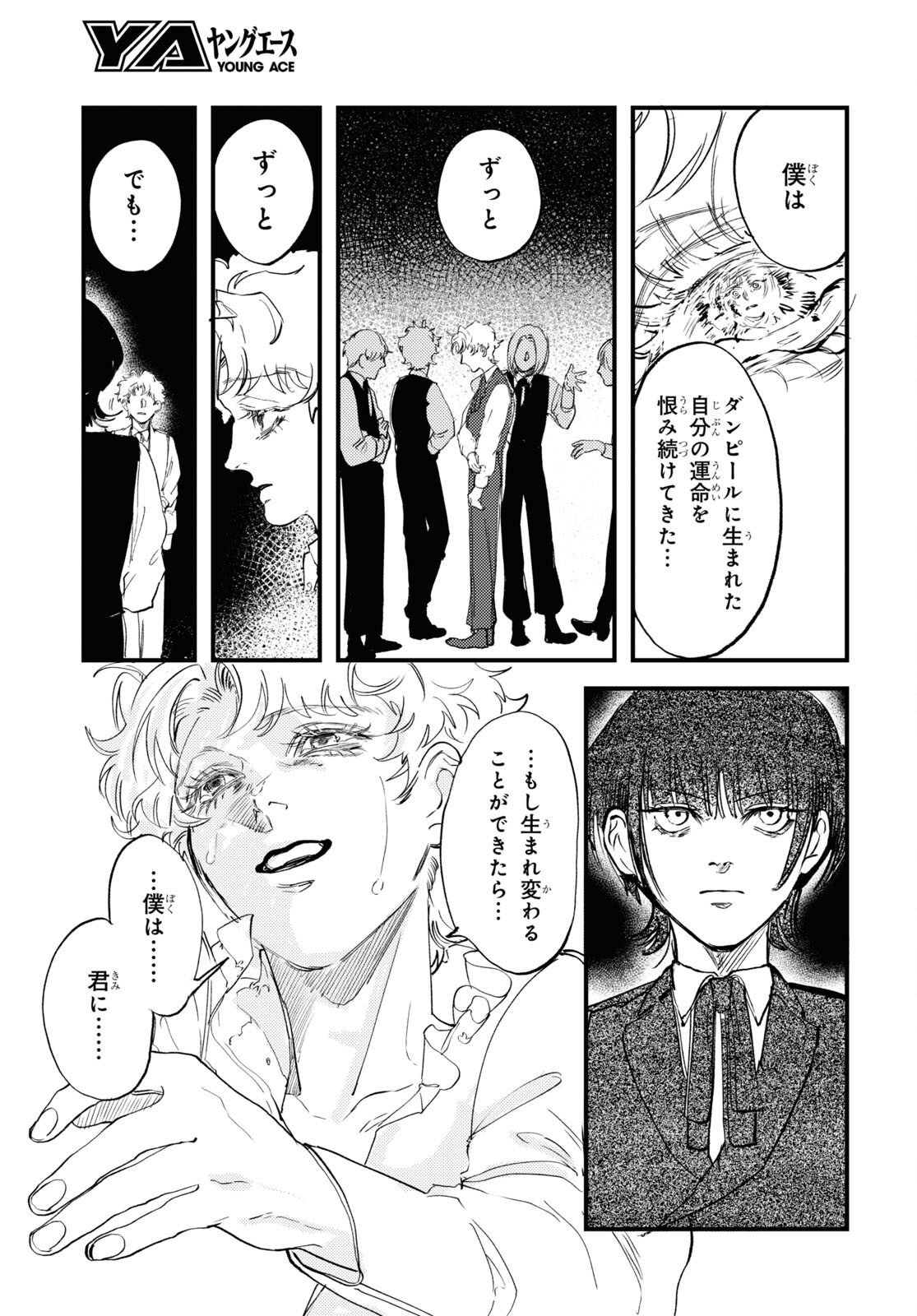 Trump (Hamaguri) Chapter 31 29ページ
